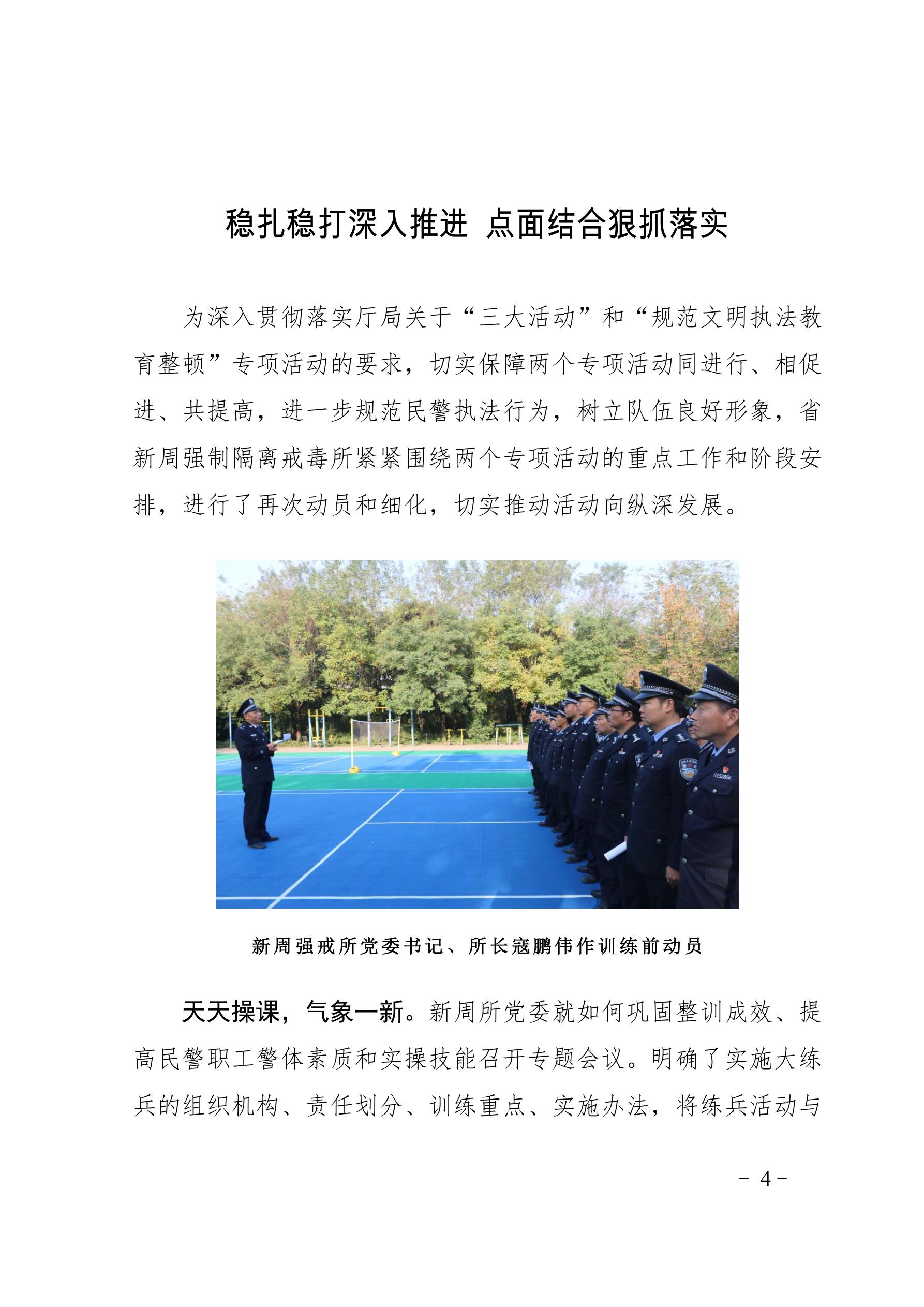【“大学习大整顿大练兵”专项活动】简报（第14期）_4.jpg