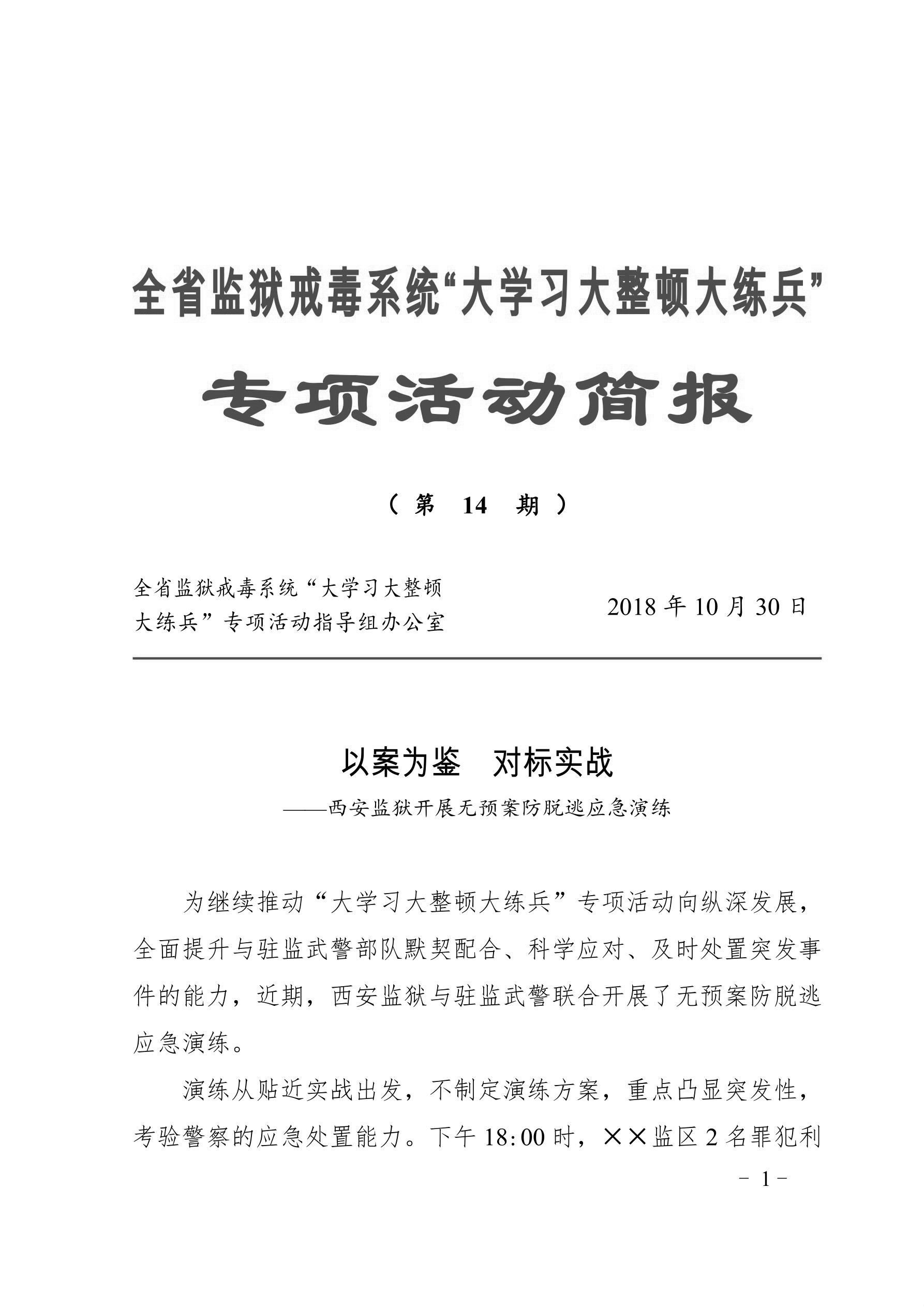 【“大学习大整顿大练兵”专项活动】简报（第14期）_1_meitu_4.jpg