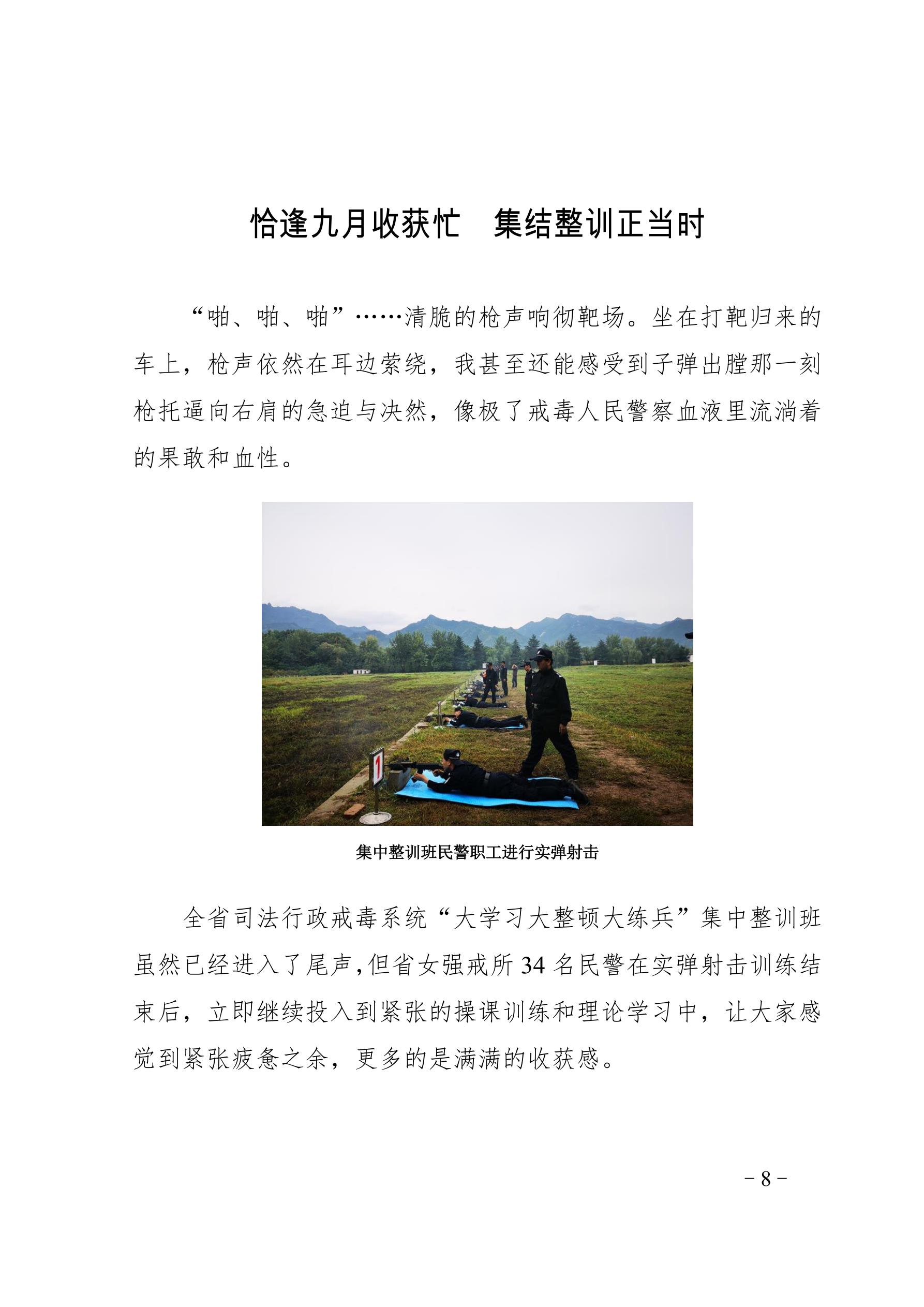 【“大学习大整顿大练兵”专项活动】简报（第10期）_8.jpg