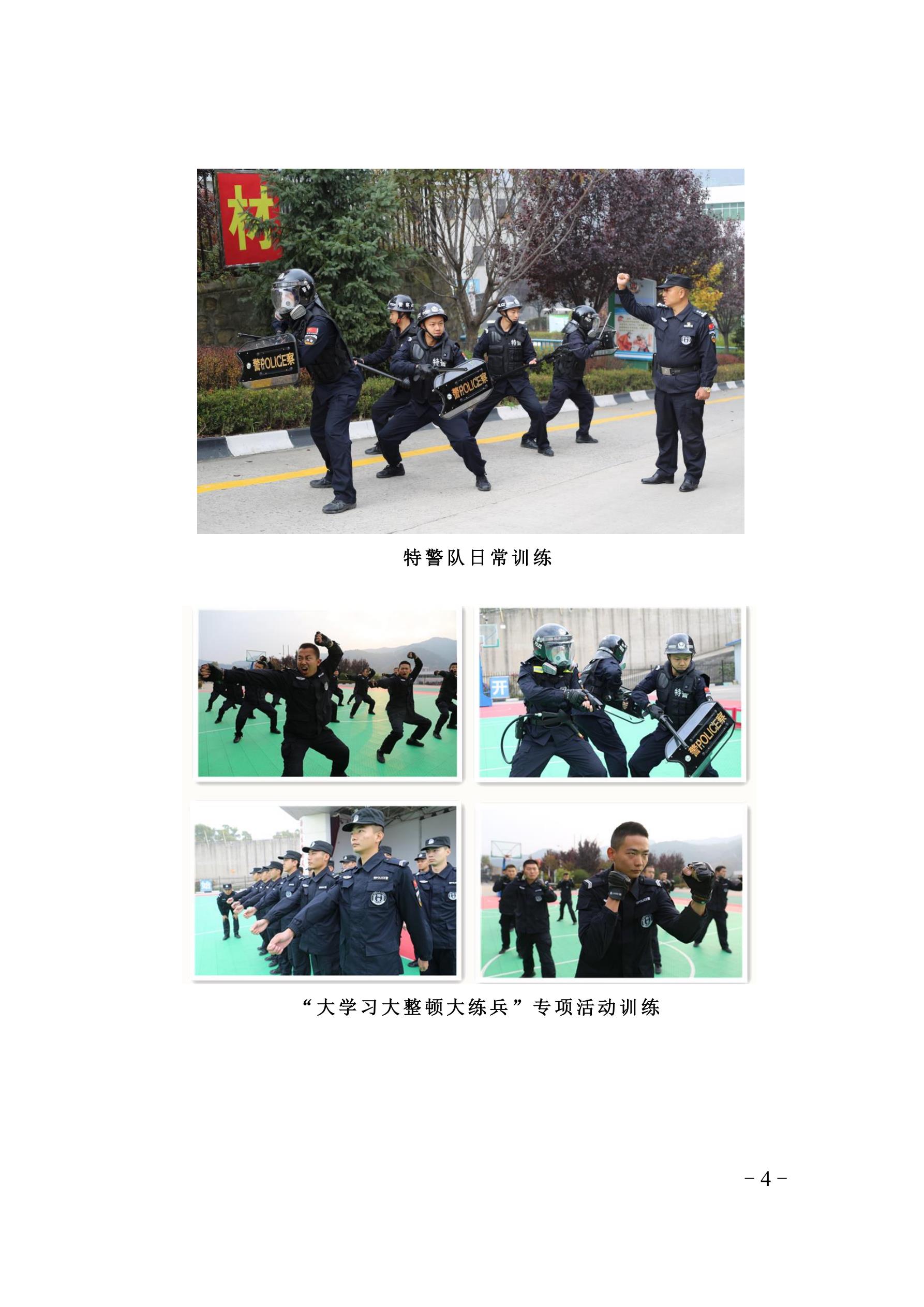 【“大学习大整顿大练兵”专项活动】简报（第13期）_4.jpg