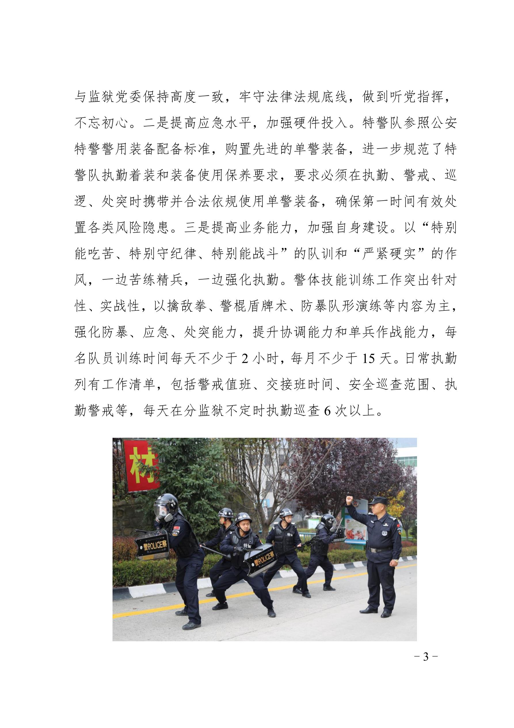 【“大学习大整顿大练兵”专项活动】简报（第13期）_3.jpg