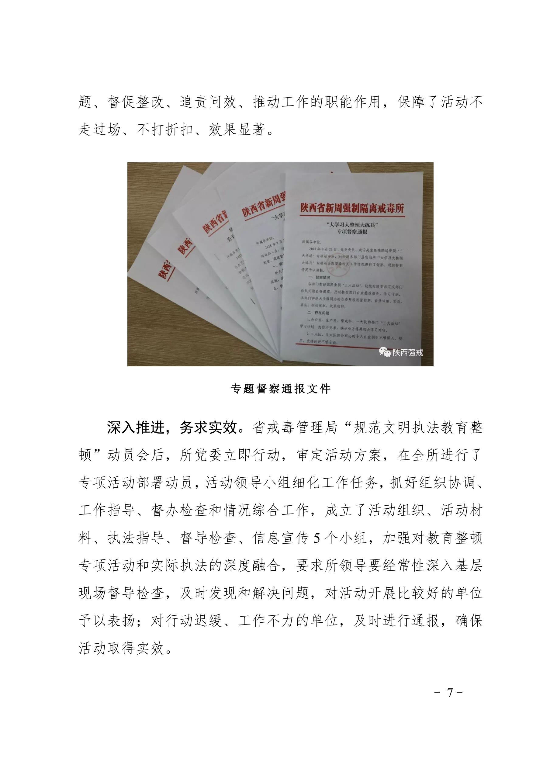 【“大学习大整顿大练兵”专项活动】简报（第14期）_7.jpg