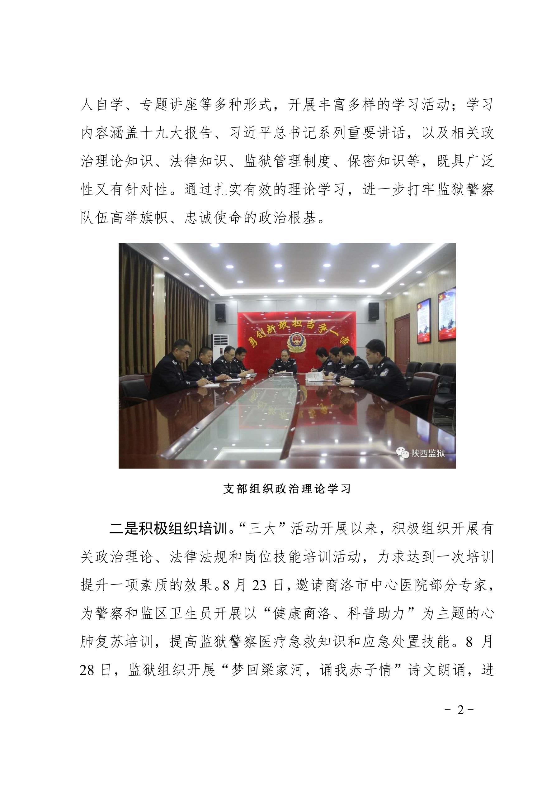 【“大学习大整顿大练兵”专项活动】简报（第11期）_2.jpg