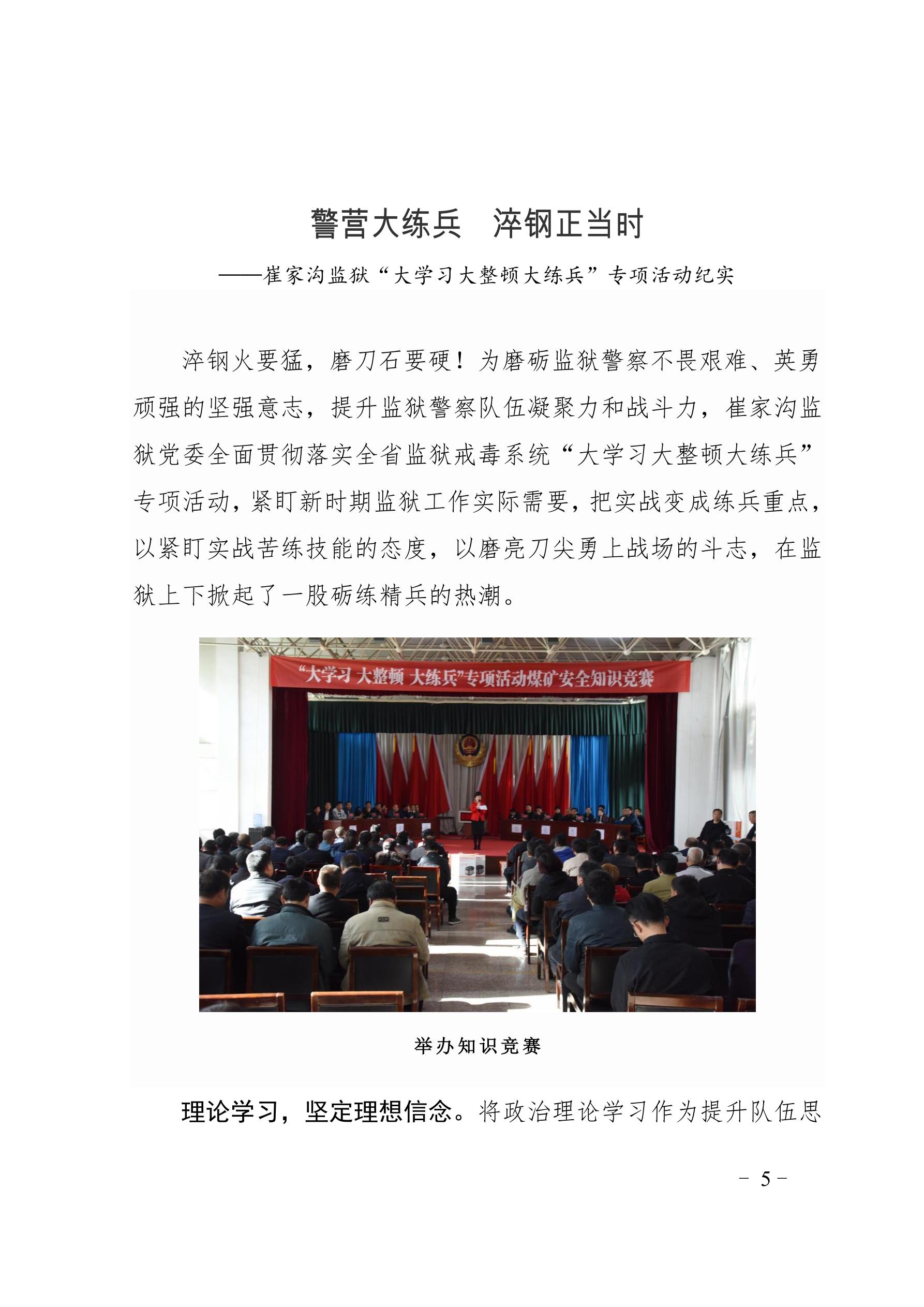 【“大学习大整顿大练兵”专项活动】简报（第11期）_5.jpg