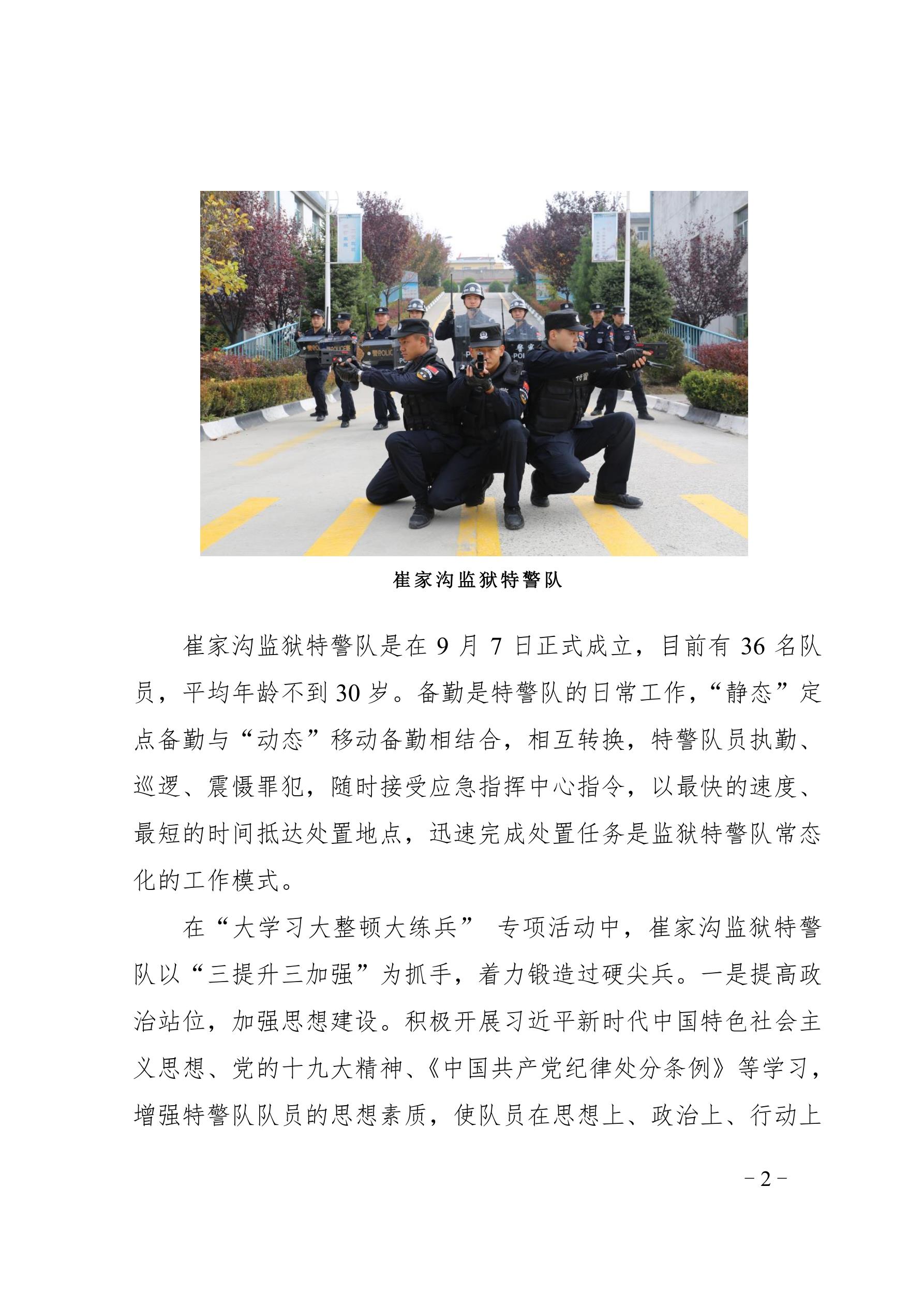 【“大学习大整顿大练兵”专项活动】简报（第13期）_2.jpg
