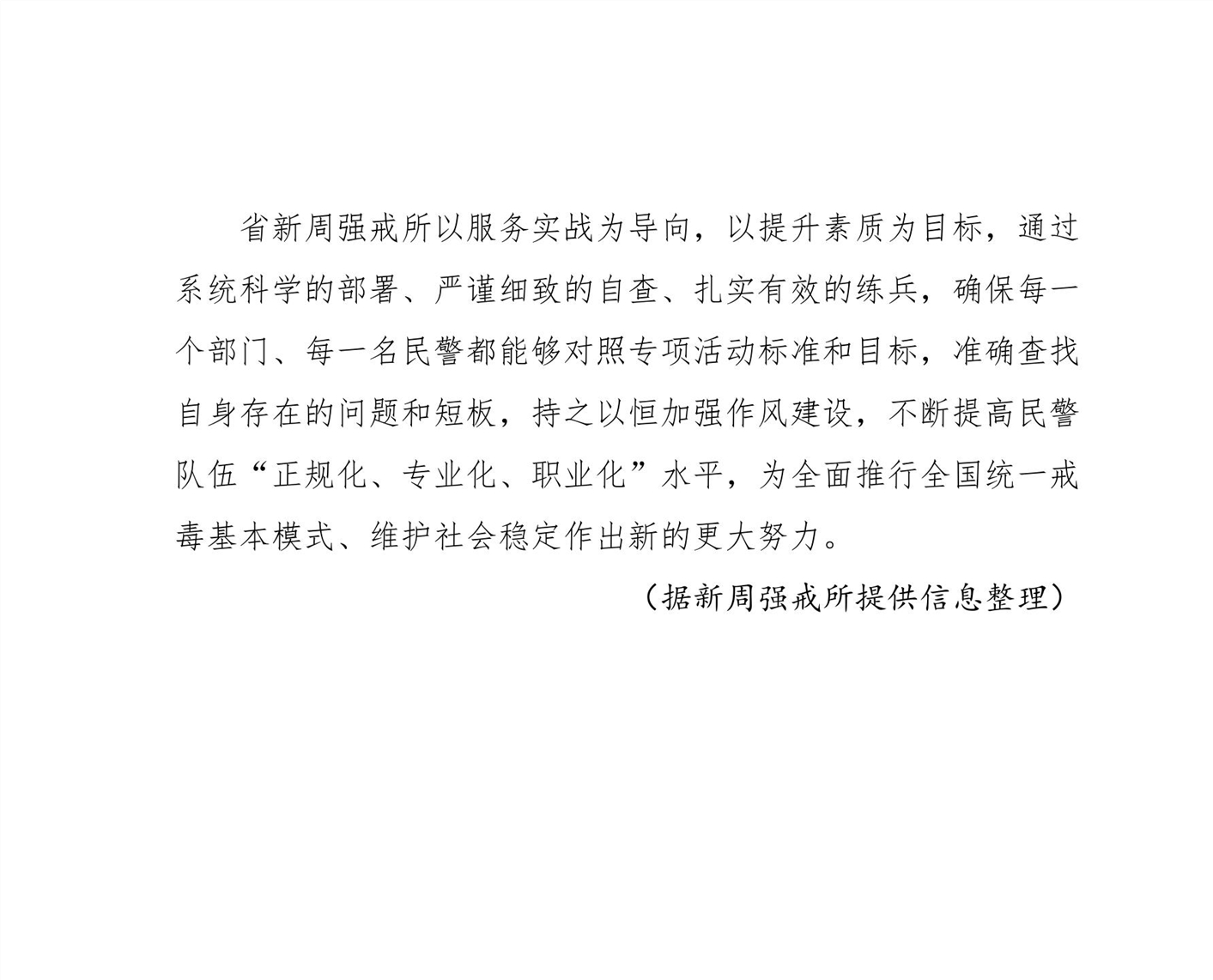 【“大学习大整顿大练兵”专项活动】简报（第14期）_8.jpg