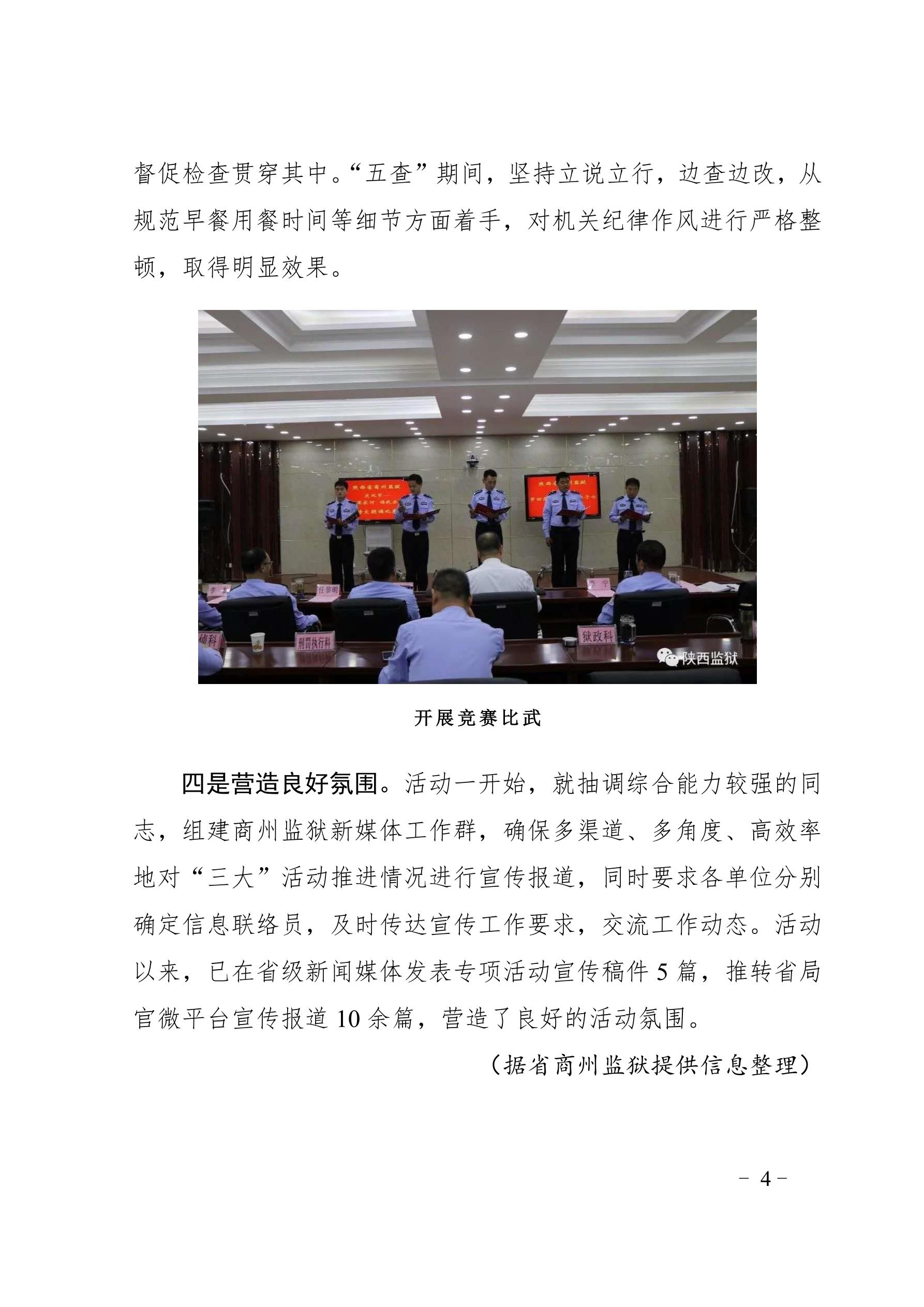 【“大学习大整顿大练兵”专项活动】简报（第11期）_4.jpg