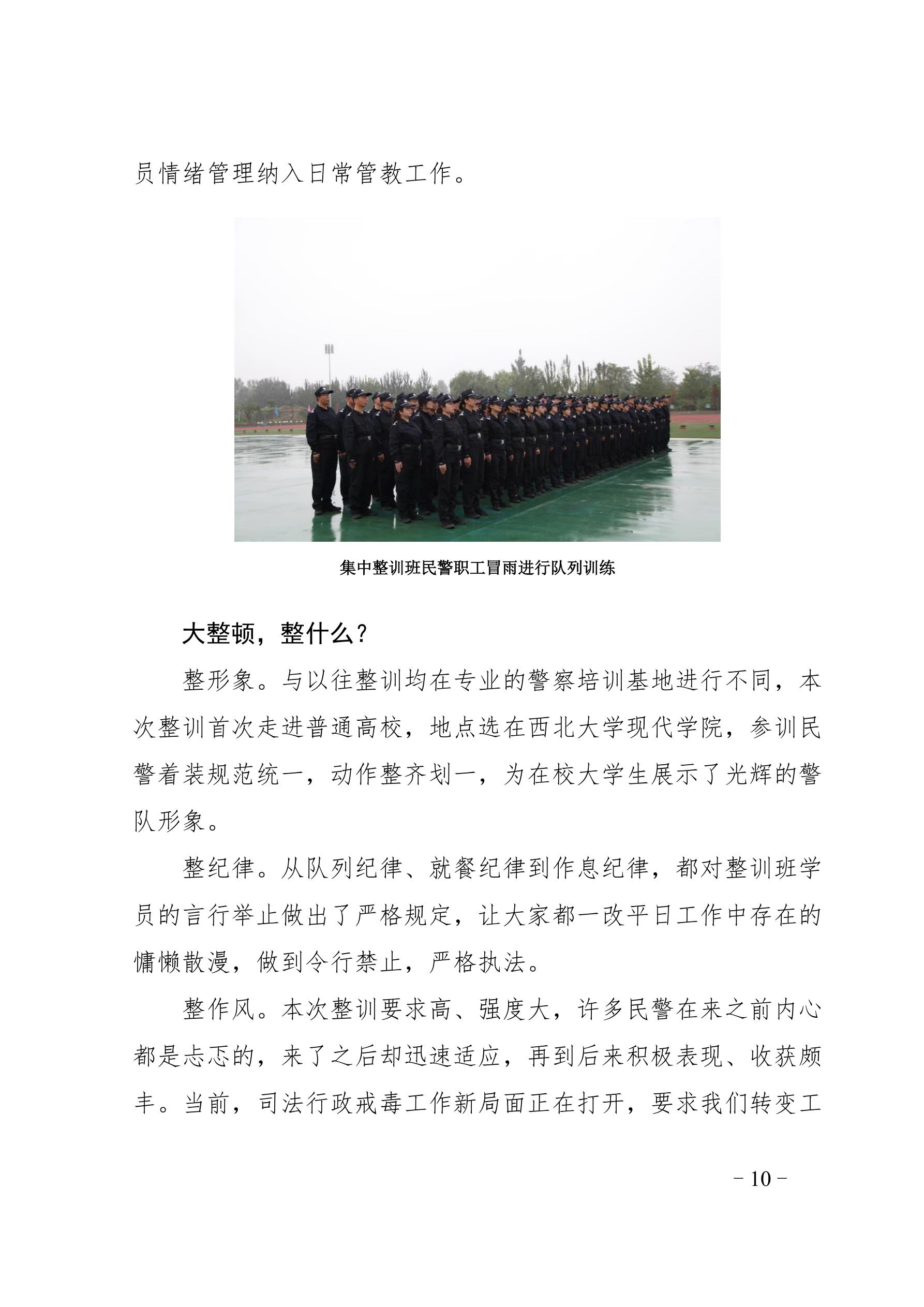 【“大学习大整顿大练兵”专项活动】简报（第10期）_10.jpg