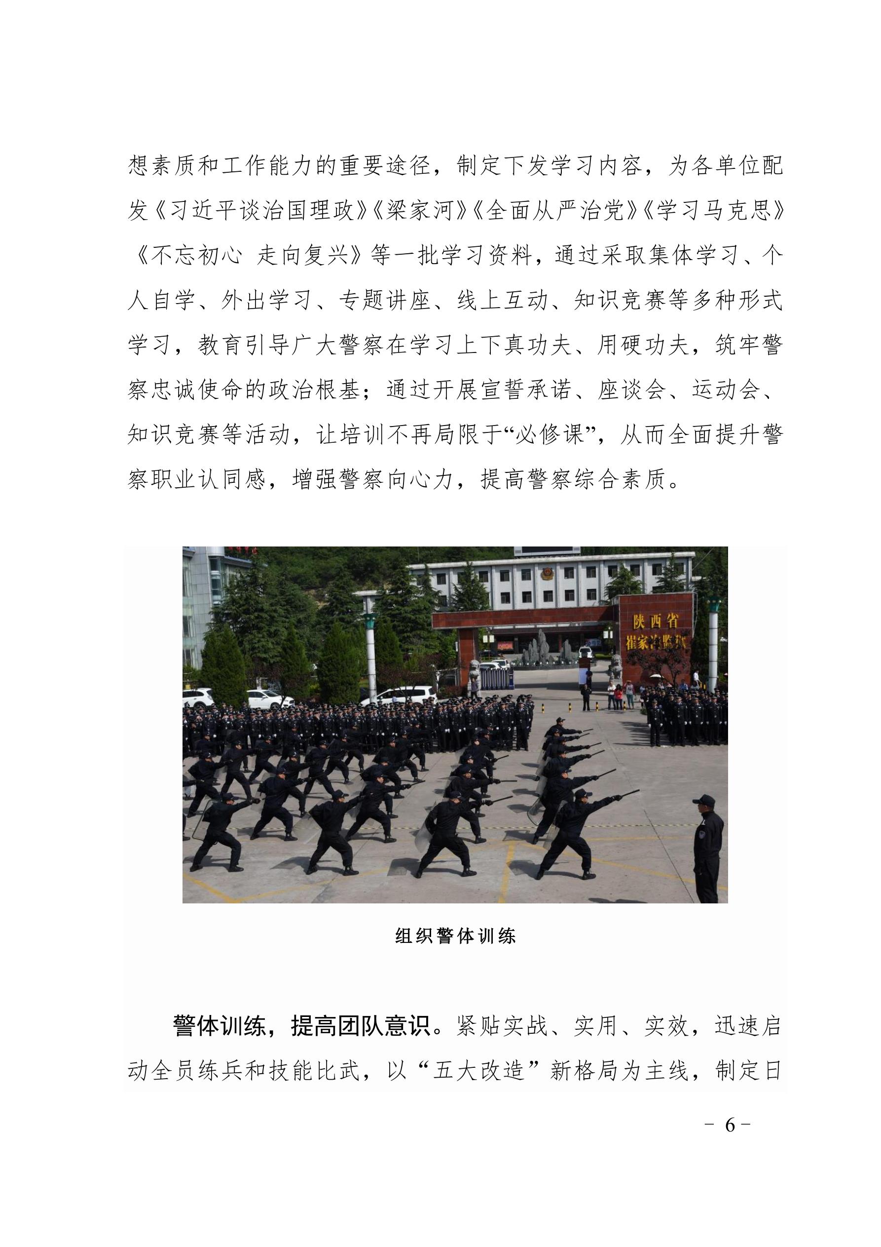 【“大学习大整顿大练兵”专项活动】简报（第11期）_6.jpg