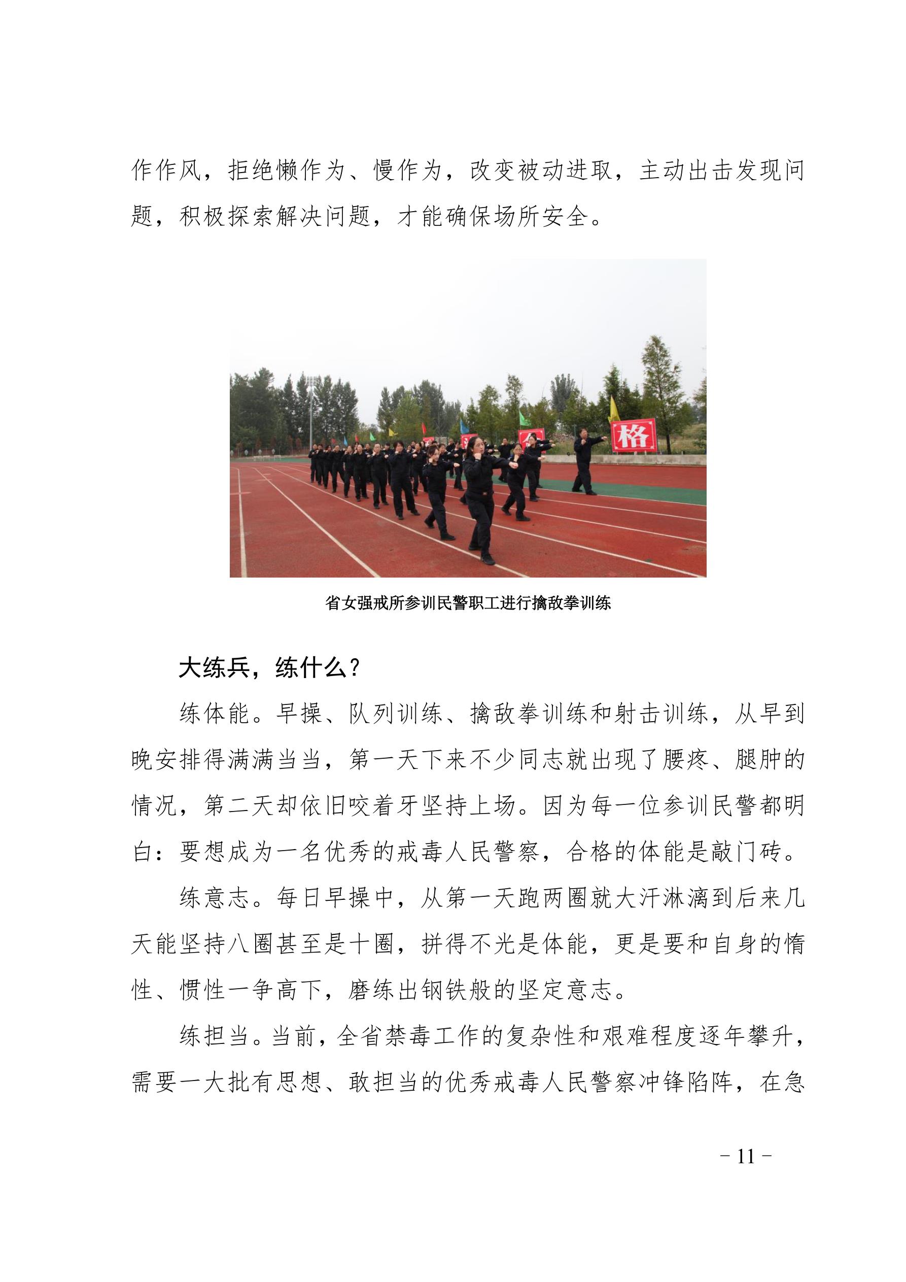 【“大学习大整顿大练兵”专项活动】简报（第10期）_11.jpg
