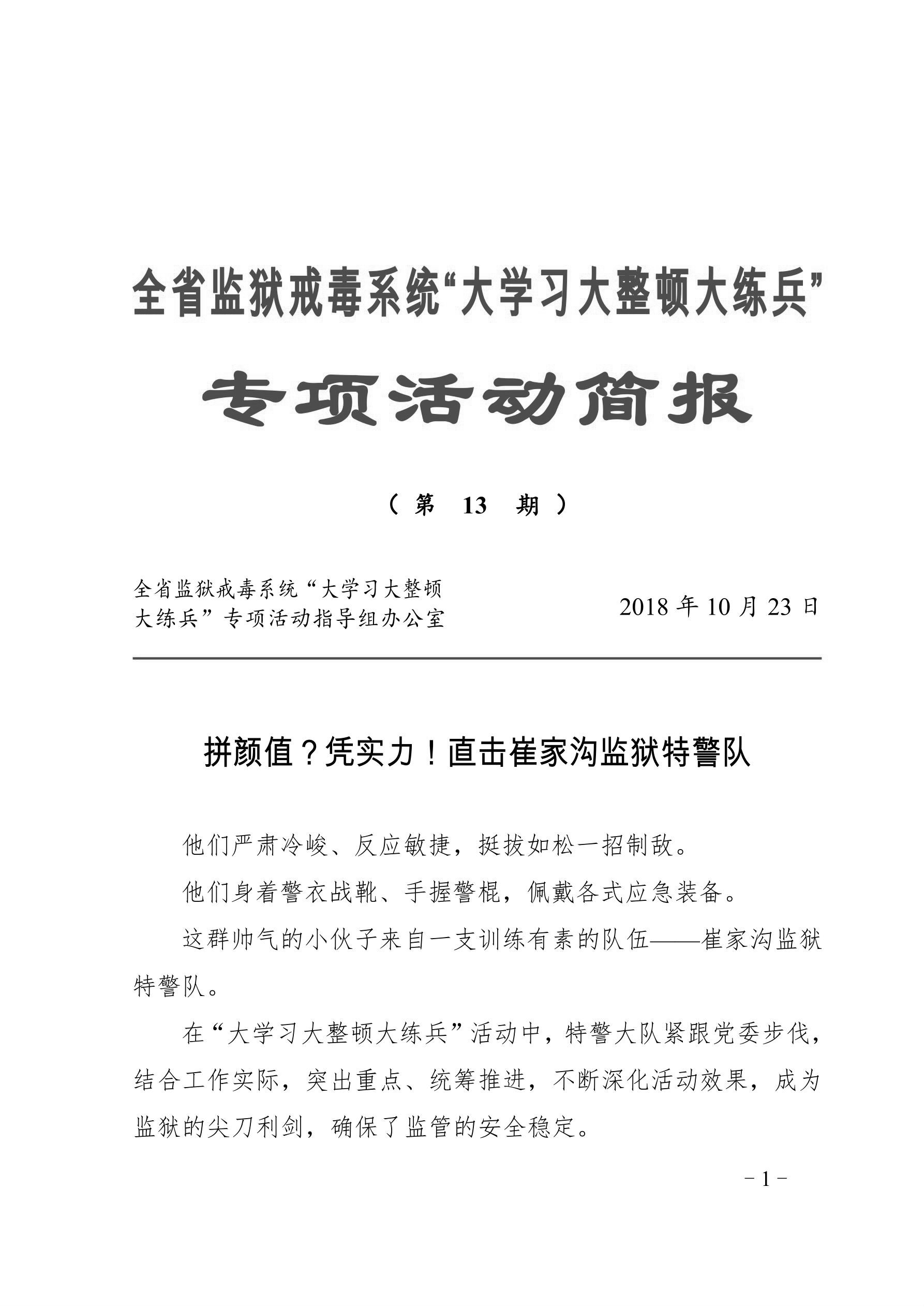 【“大学习大整顿大练兵”专项活动】简报（第13期）_1_meitu_3.jpg