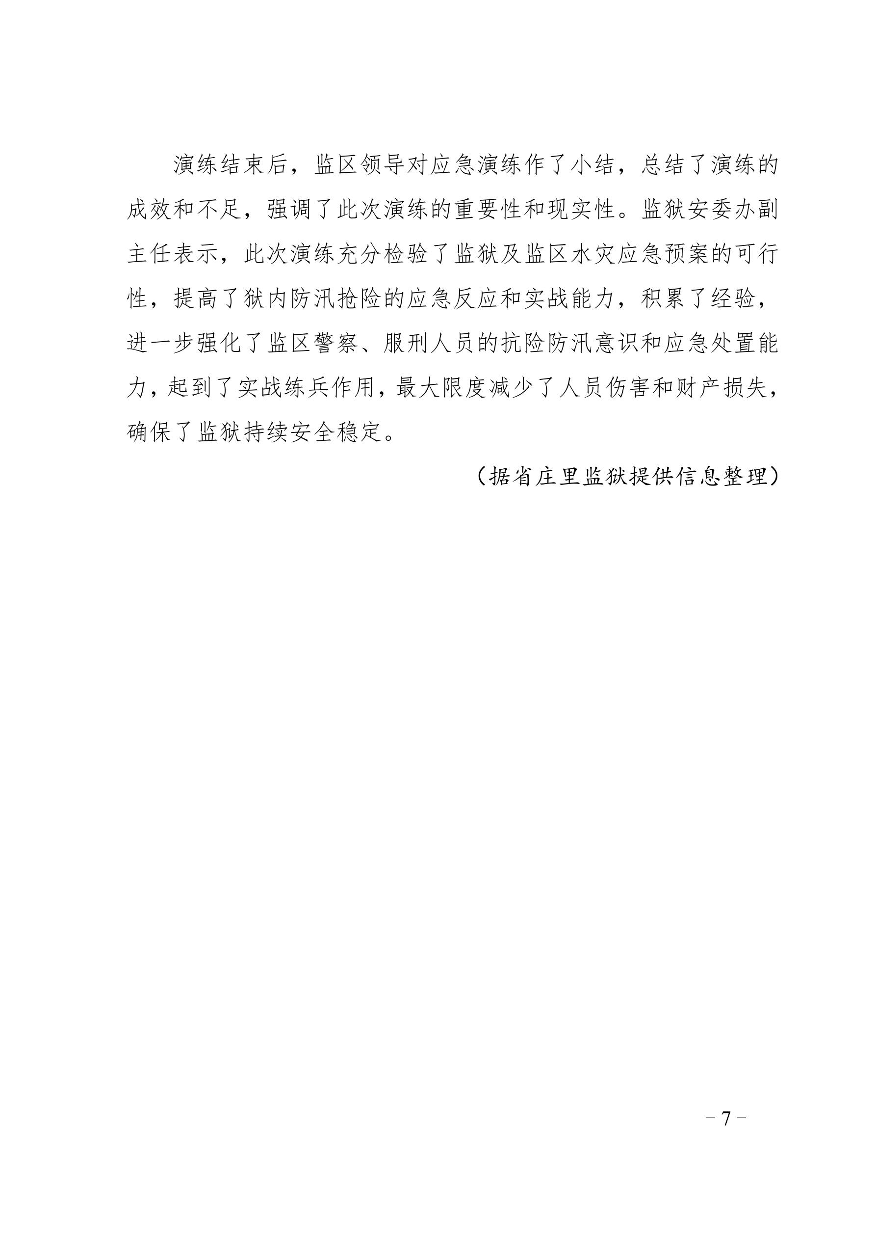 【“大学习大整顿大练兵”专项活动】简报（第10期）_7.jpg