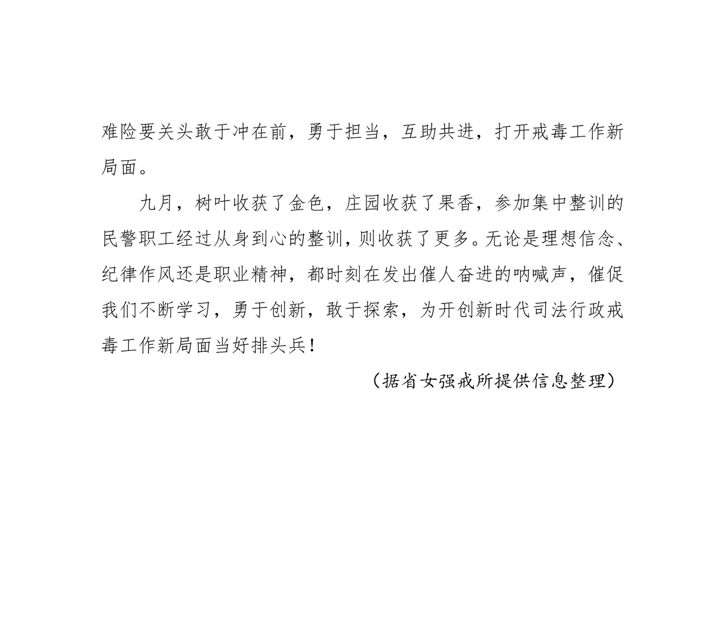 【“大学习大整顿大练兵”专项活动】简报（第10期）_12.jpg