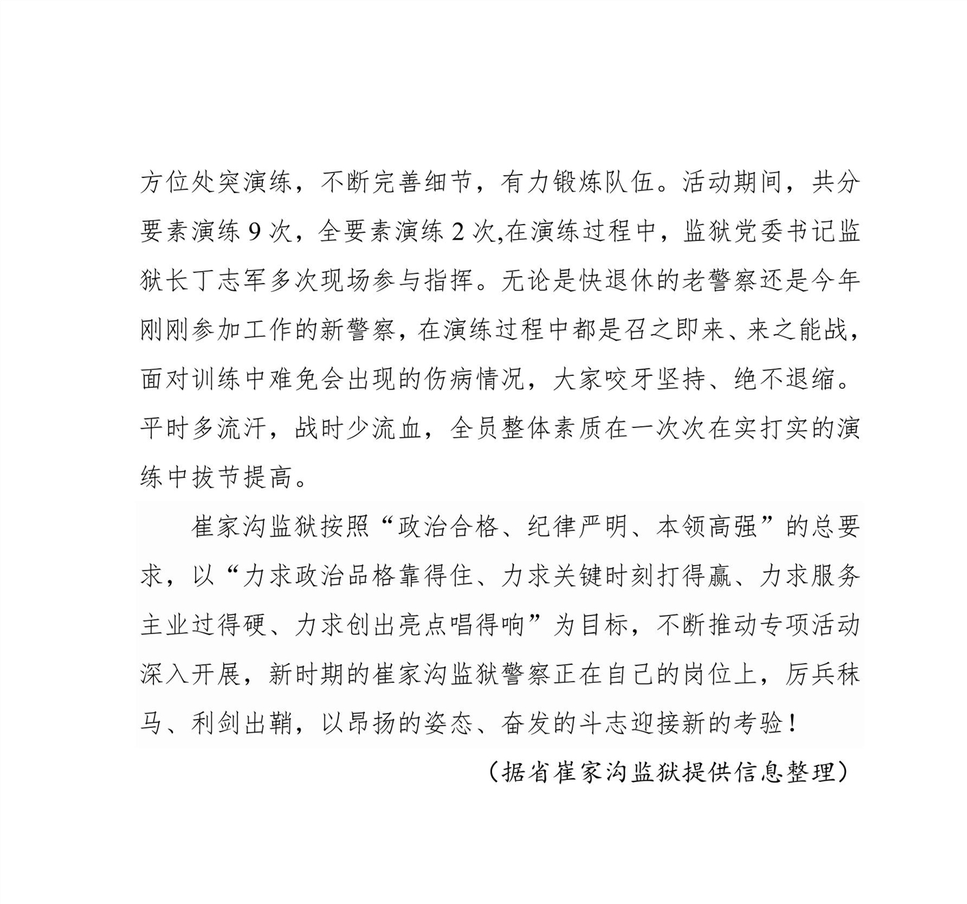 【“大学习大整顿大练兵”专项活动】简报（第11期）_8.jpg