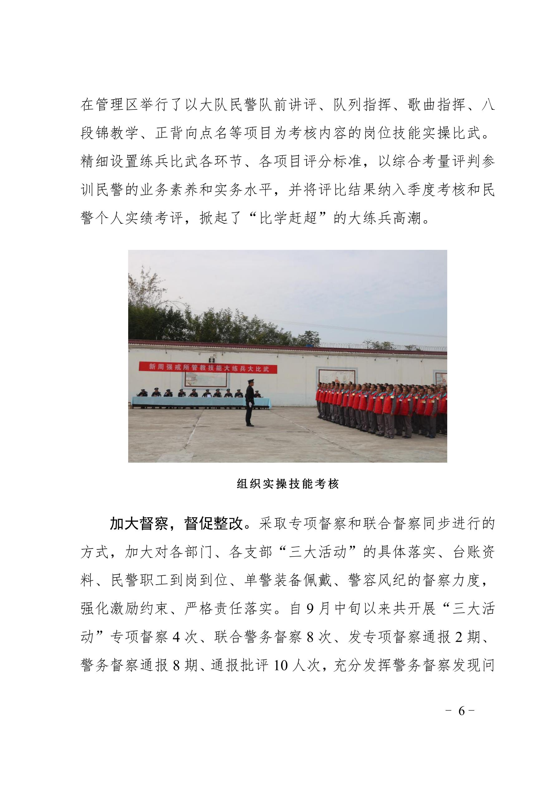 【“大学习大整顿大练兵”专项活动】简报（第14期）_6.jpg