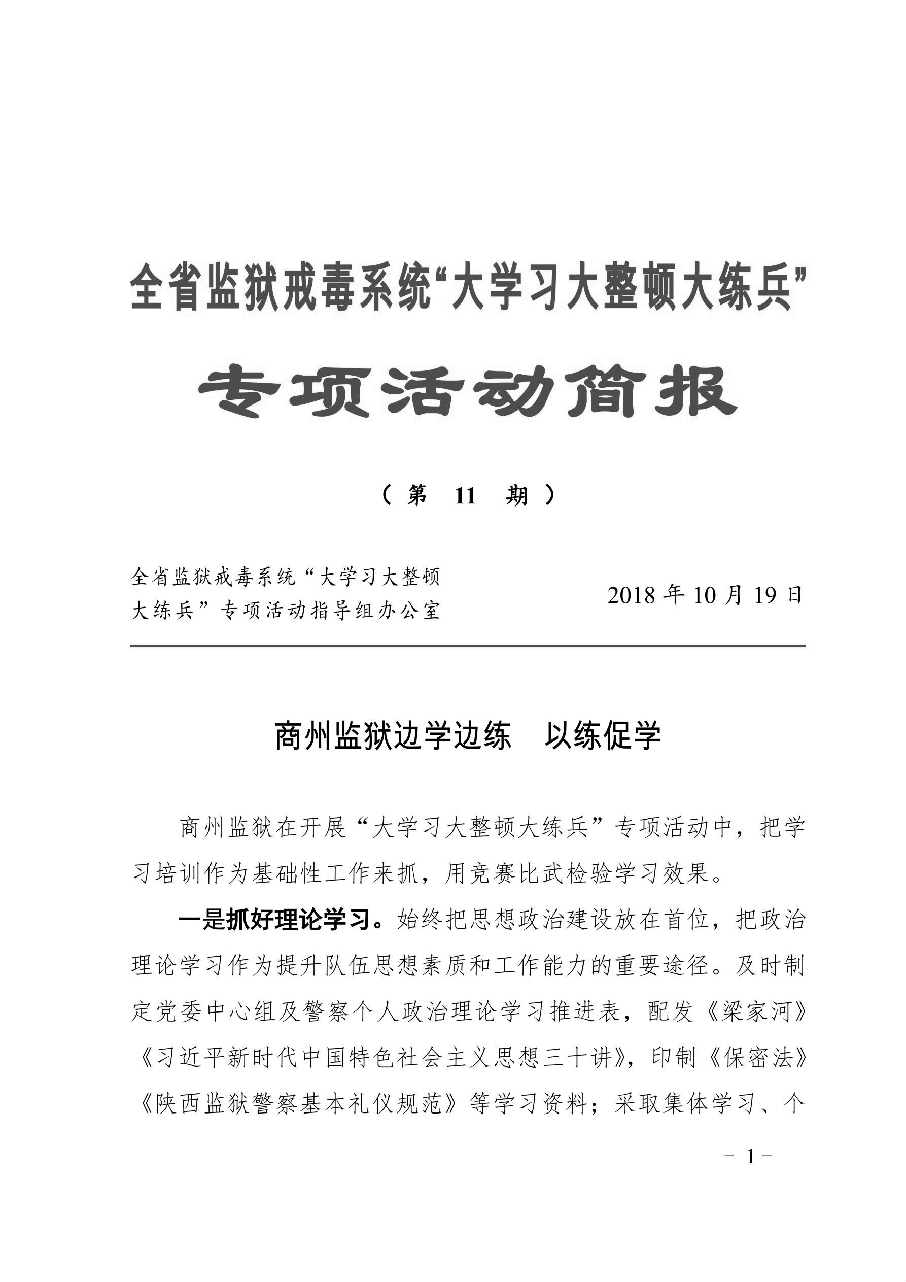 【“大学习大整顿大练兵”专项活动】简报（第11期）_1_meitu_2.jpg