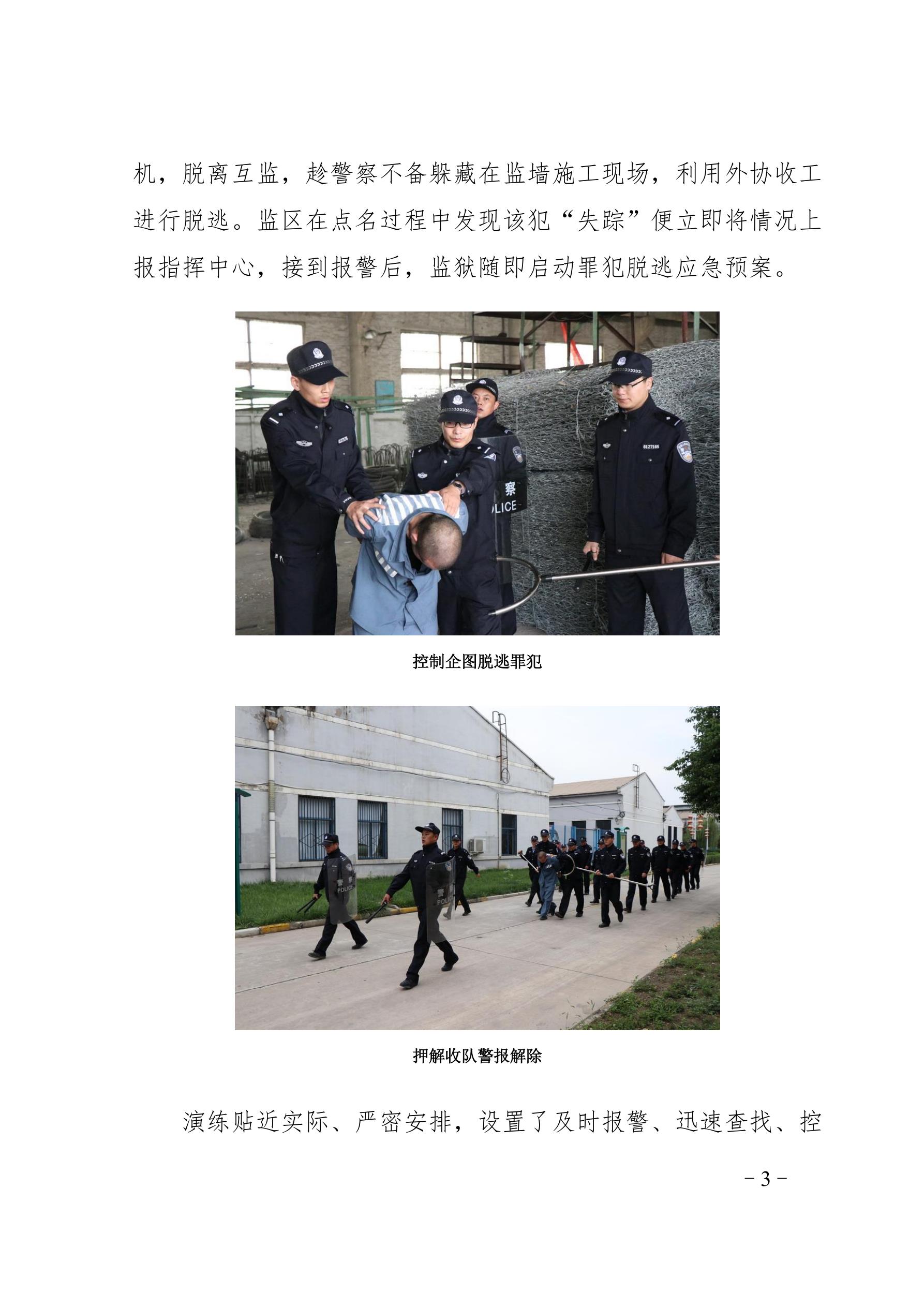 【“大学习大整顿大练兵”专项活动】简报（第10期）_3.jpg
