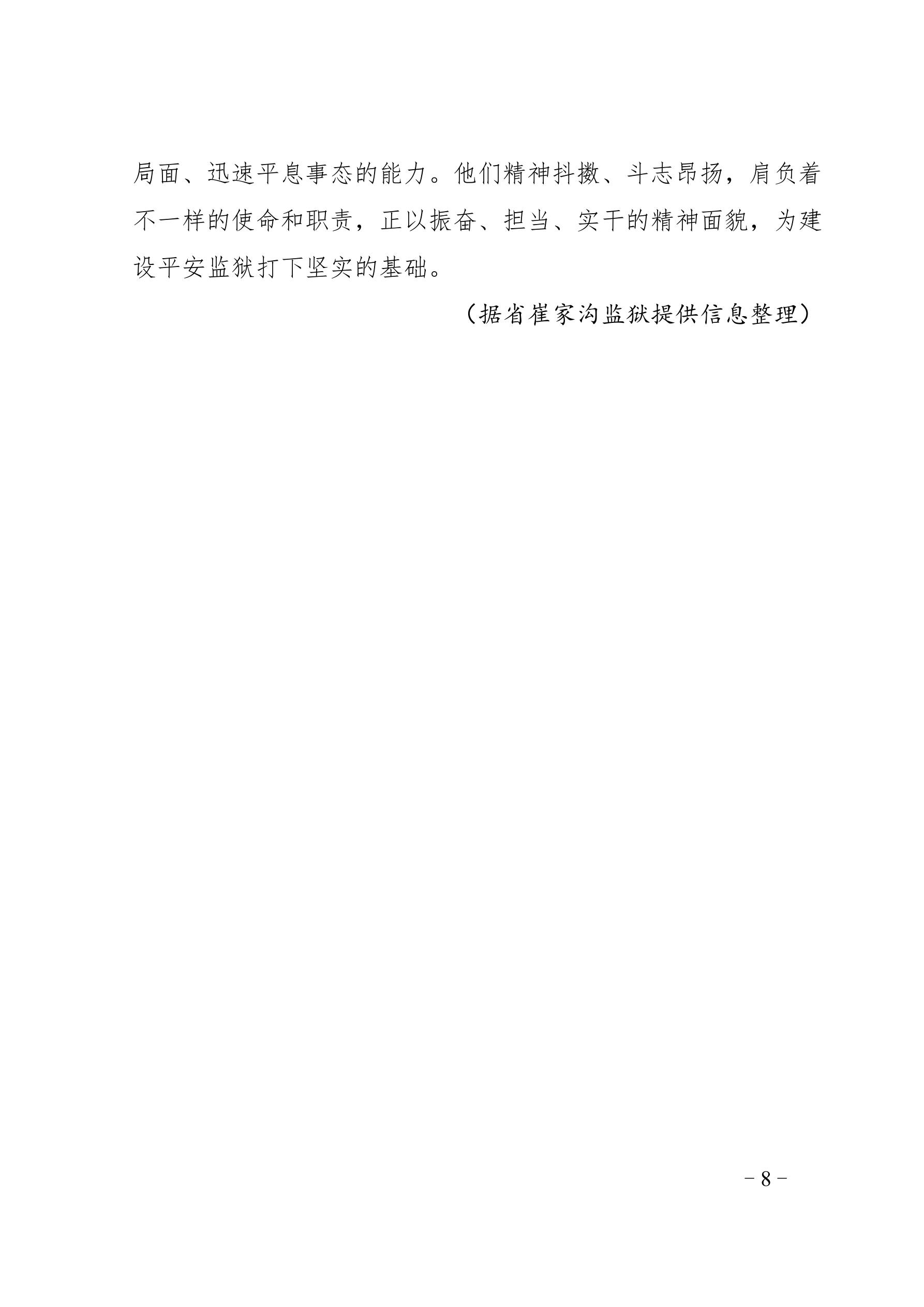 【“大学习大整顿大练兵”专项活动】简报（第13期）_8.jpg