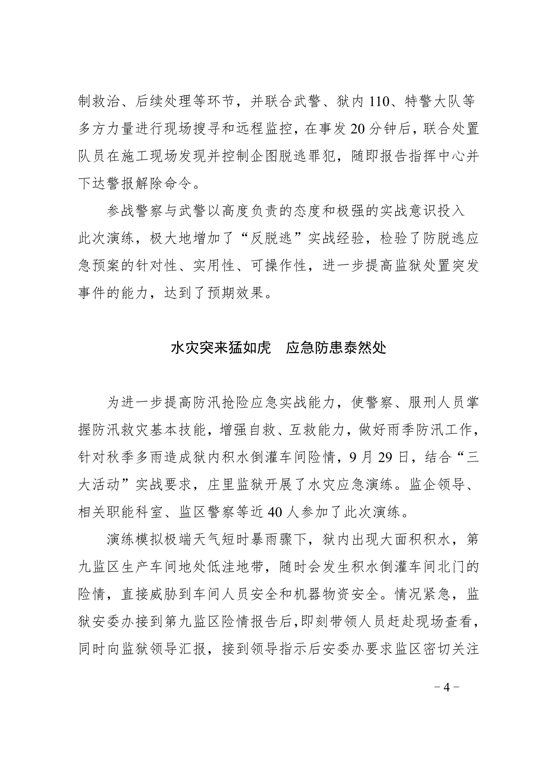 【“大学习大整顿大练兵”专项活动】简报（第10期）_4.jpg