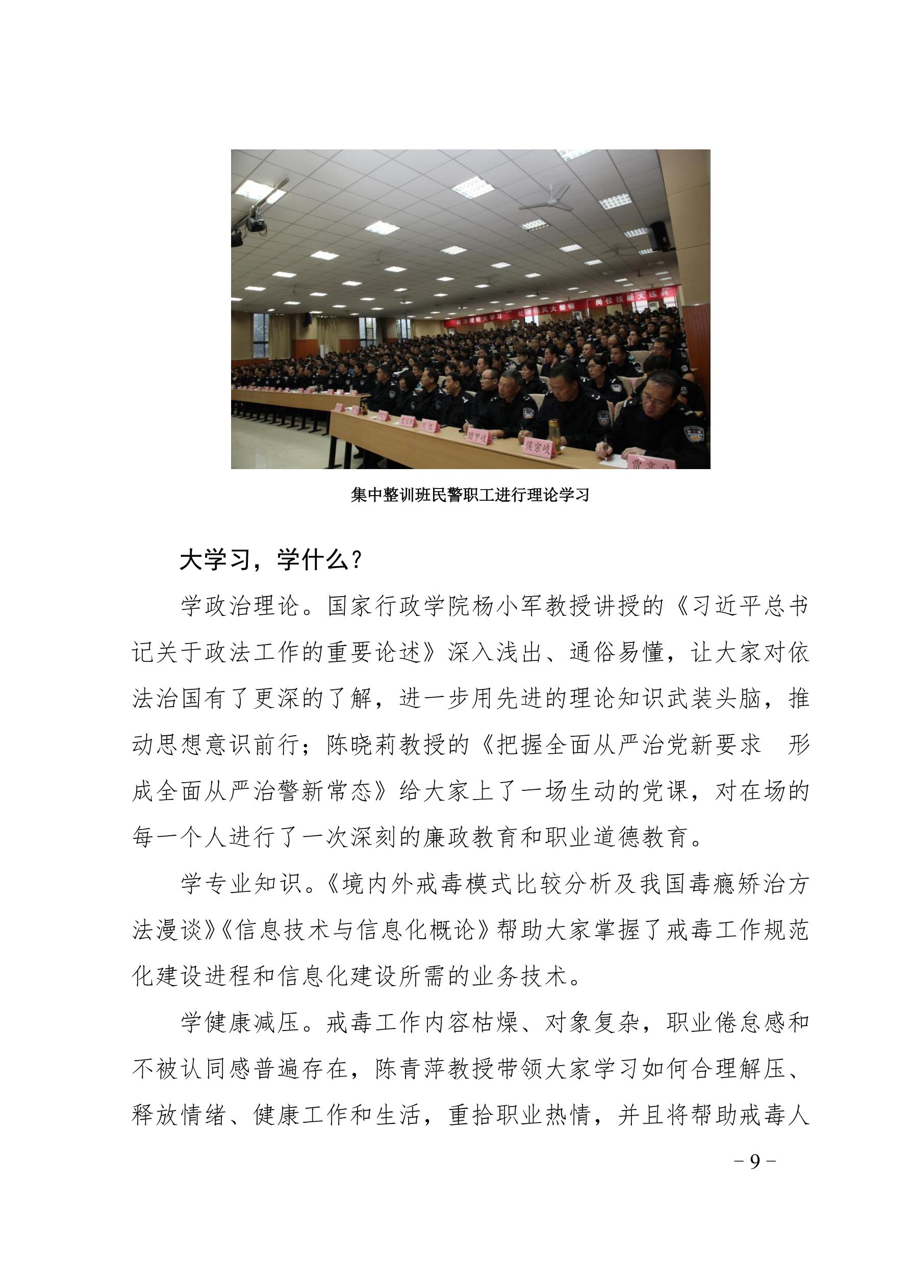 【“大学习大整顿大练兵”专项活动】简报（第10期）_9.jpg