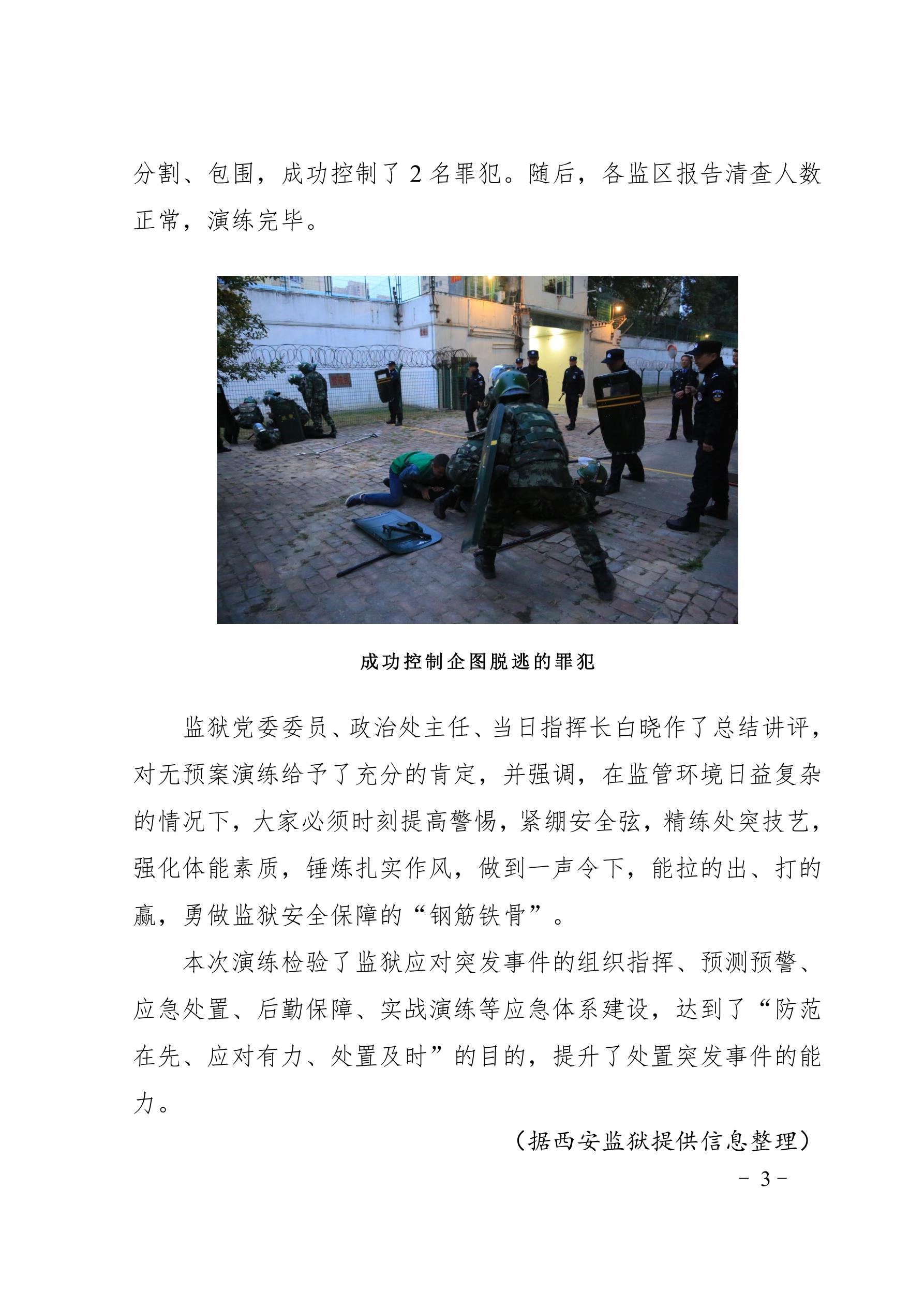 【“大学习大整顿大练兵”专项活动】简报（第14期）_3.jpg