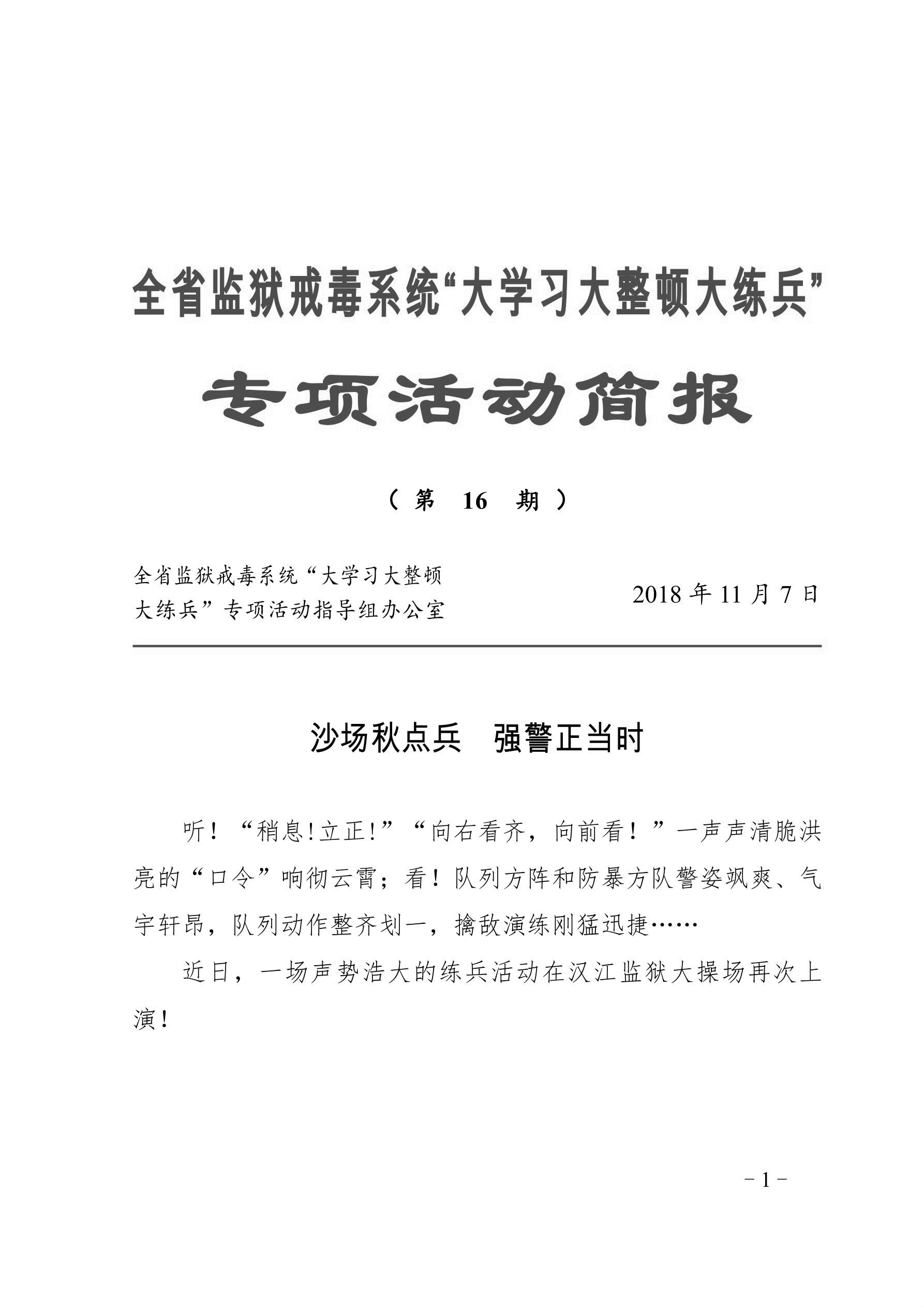 【“大学习大整顿大练兵”专项活动】简报（第16期）_1_meitu_2.jpg