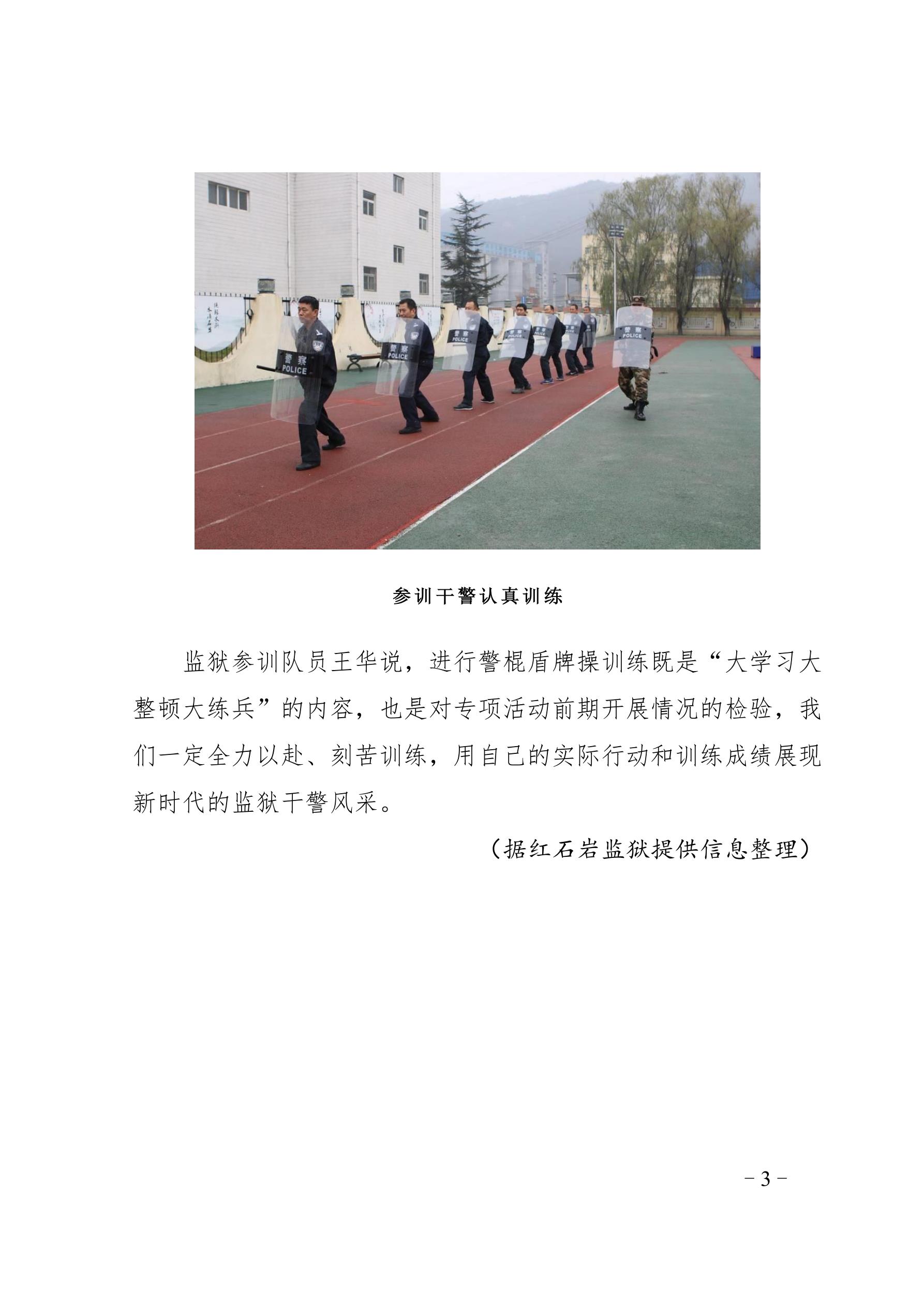 【“大学习大整顿大练兵”专项活动】简报（第19期）_3.jpg
