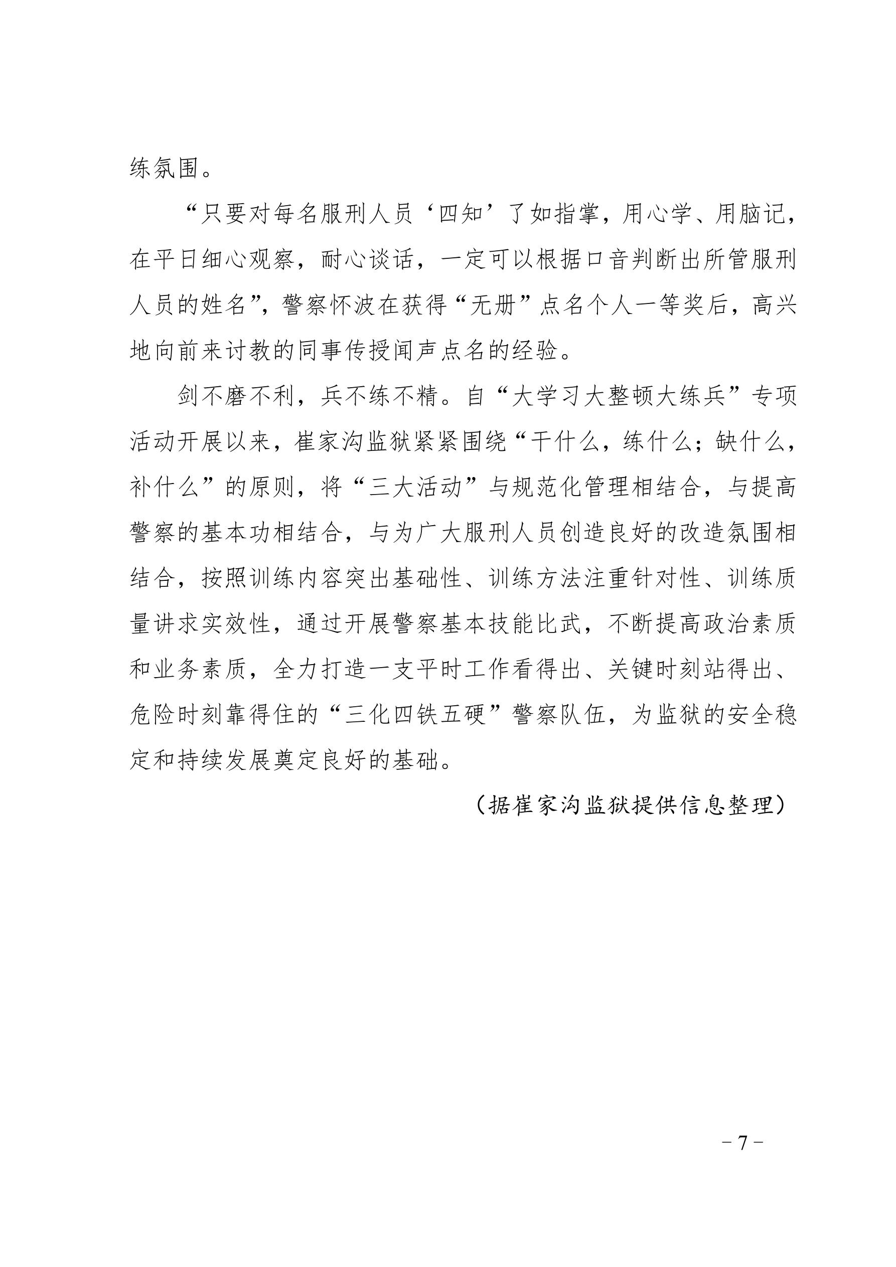【“大学习大整顿大练兵”专项活动】简报（第17期）_7.jpg