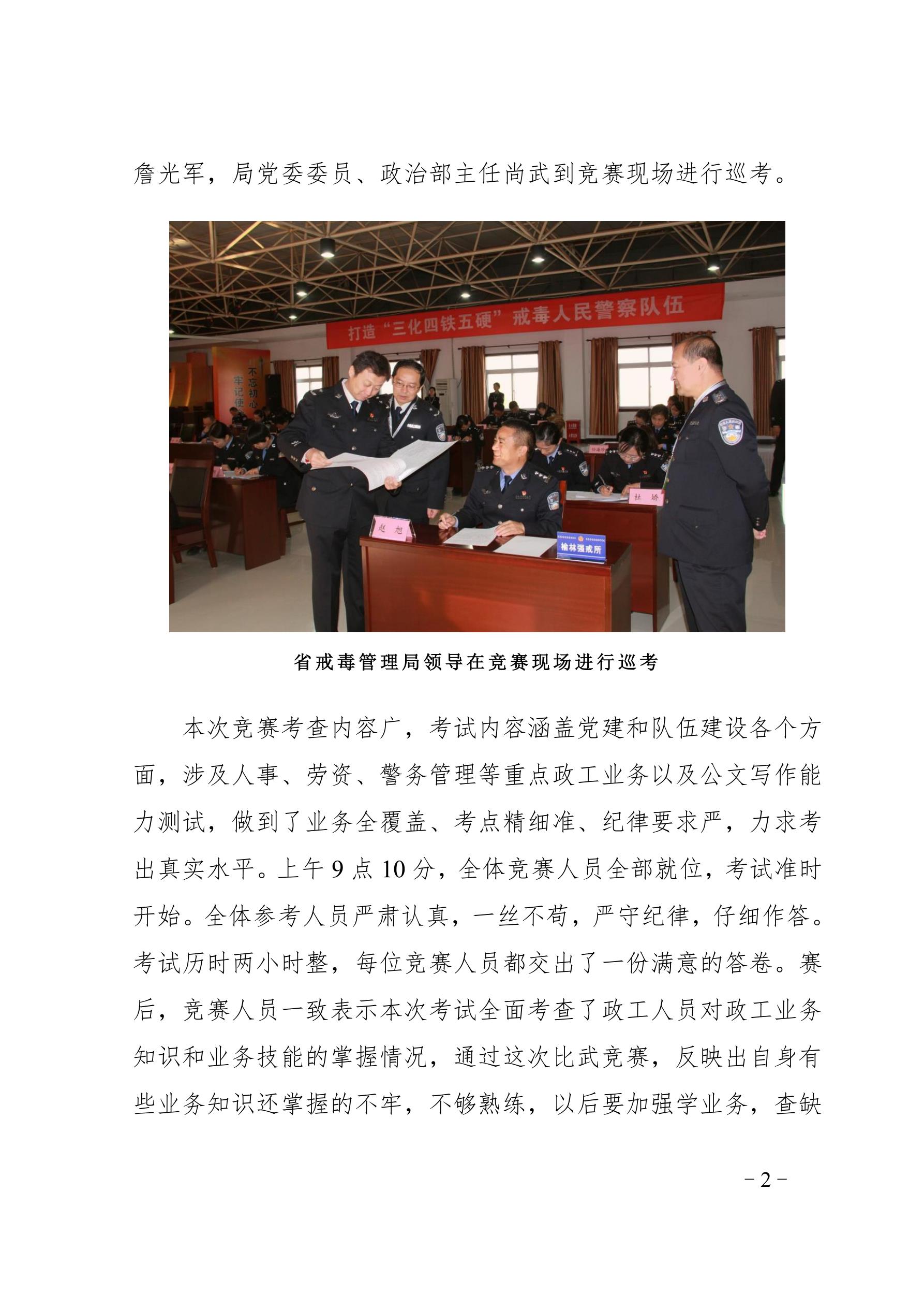 【“大学习大整顿大练兵”专项活动】简报（第17期）_2.jpg