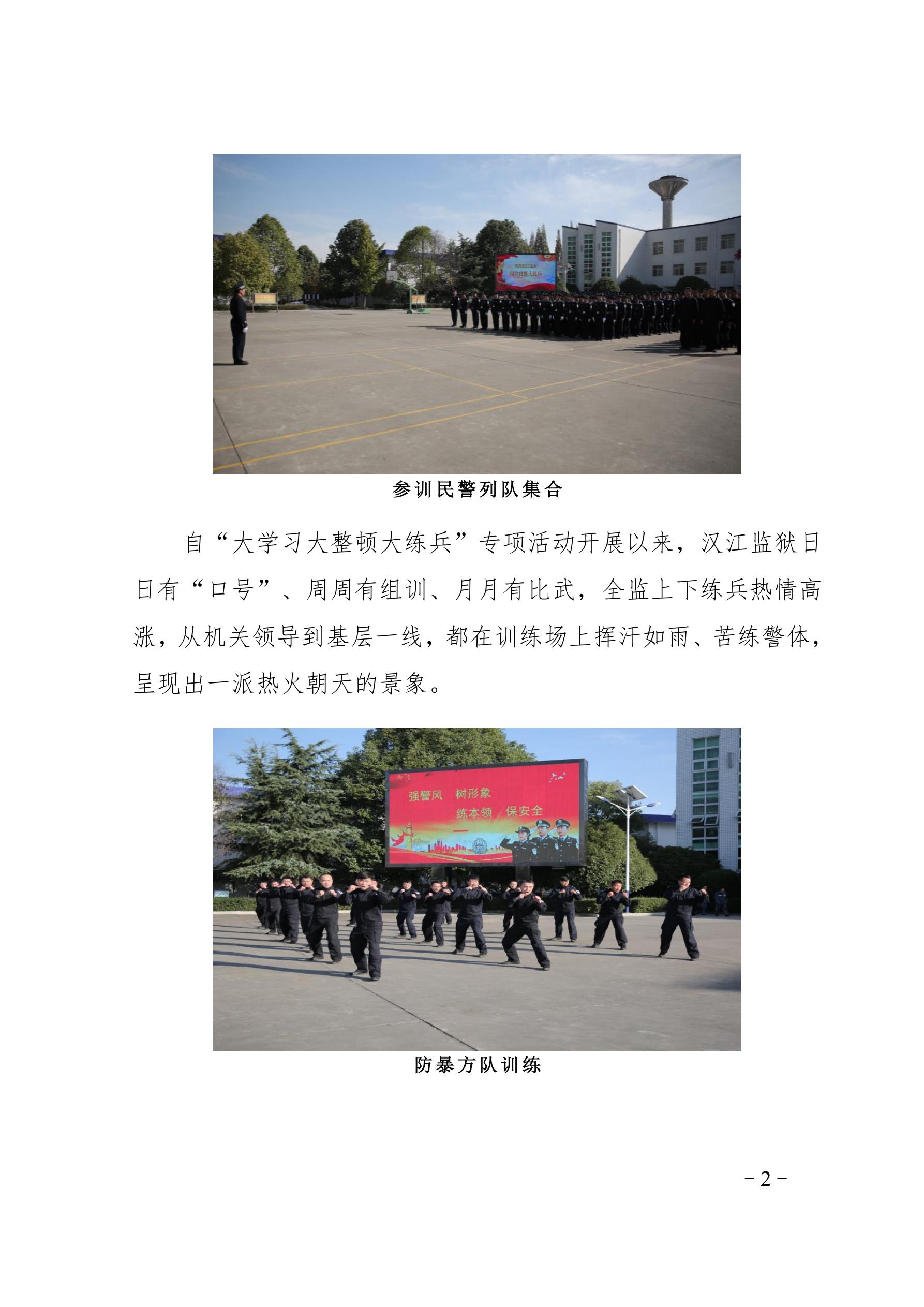【“大学习大整顿大练兵”专项活动】简报（第16期）_2.jpg