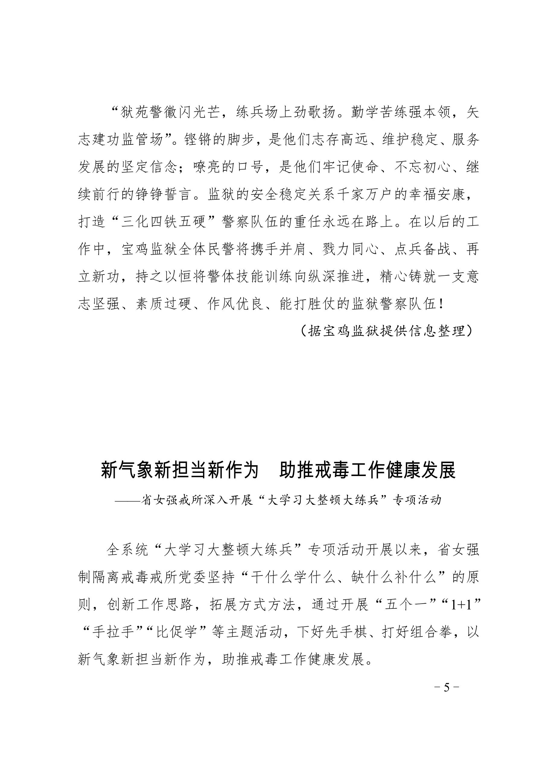 【“大学习大整顿大练兵”专项活动】简报（第15期）_5.jpg
