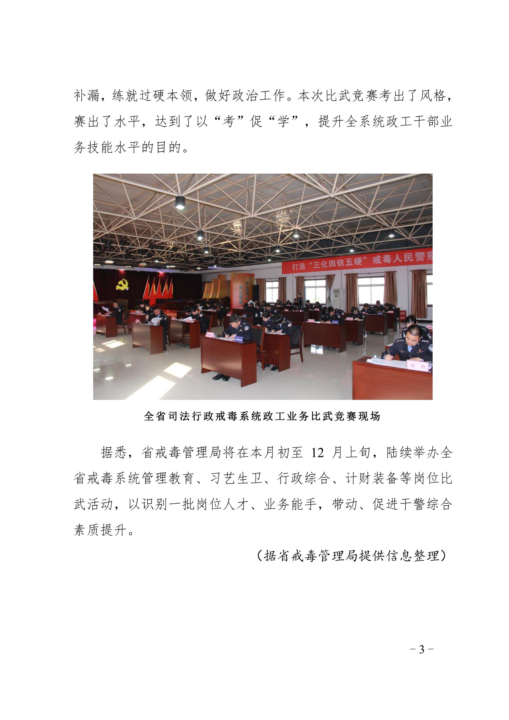 【“大学习大整顿大练兵”专项活动】简报（第17期）_3.jpg