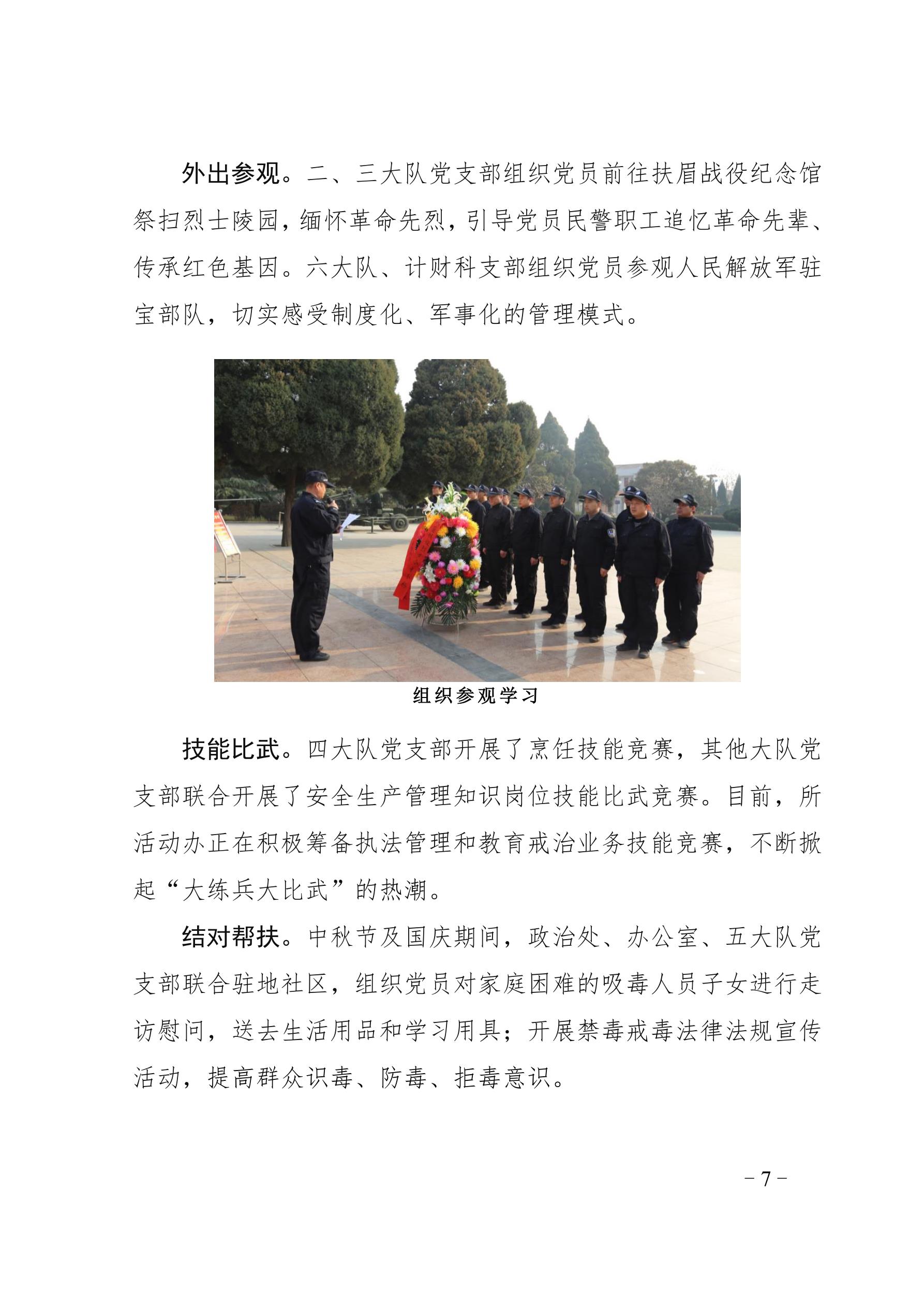 【“大学习大整顿大练兵”专项活动】简报（第16期）_7.jpg