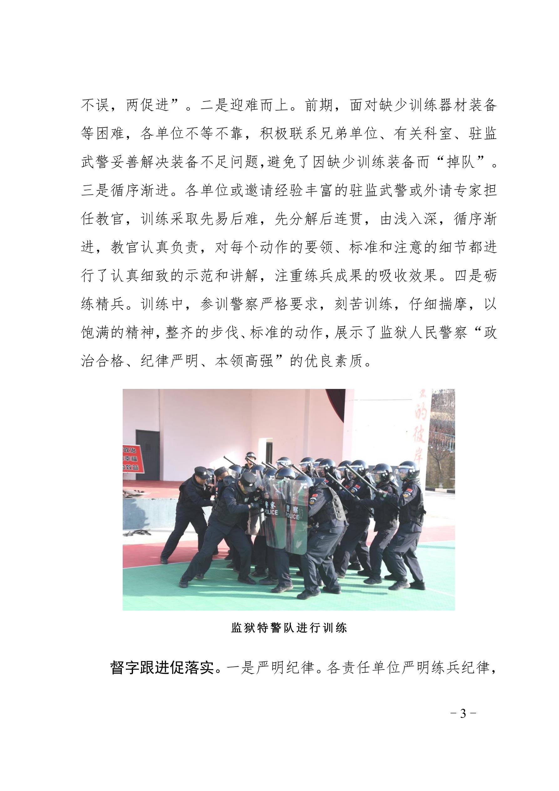 【“大学习大整顿大练兵”专项活动】简报（第18期）_3.jpg