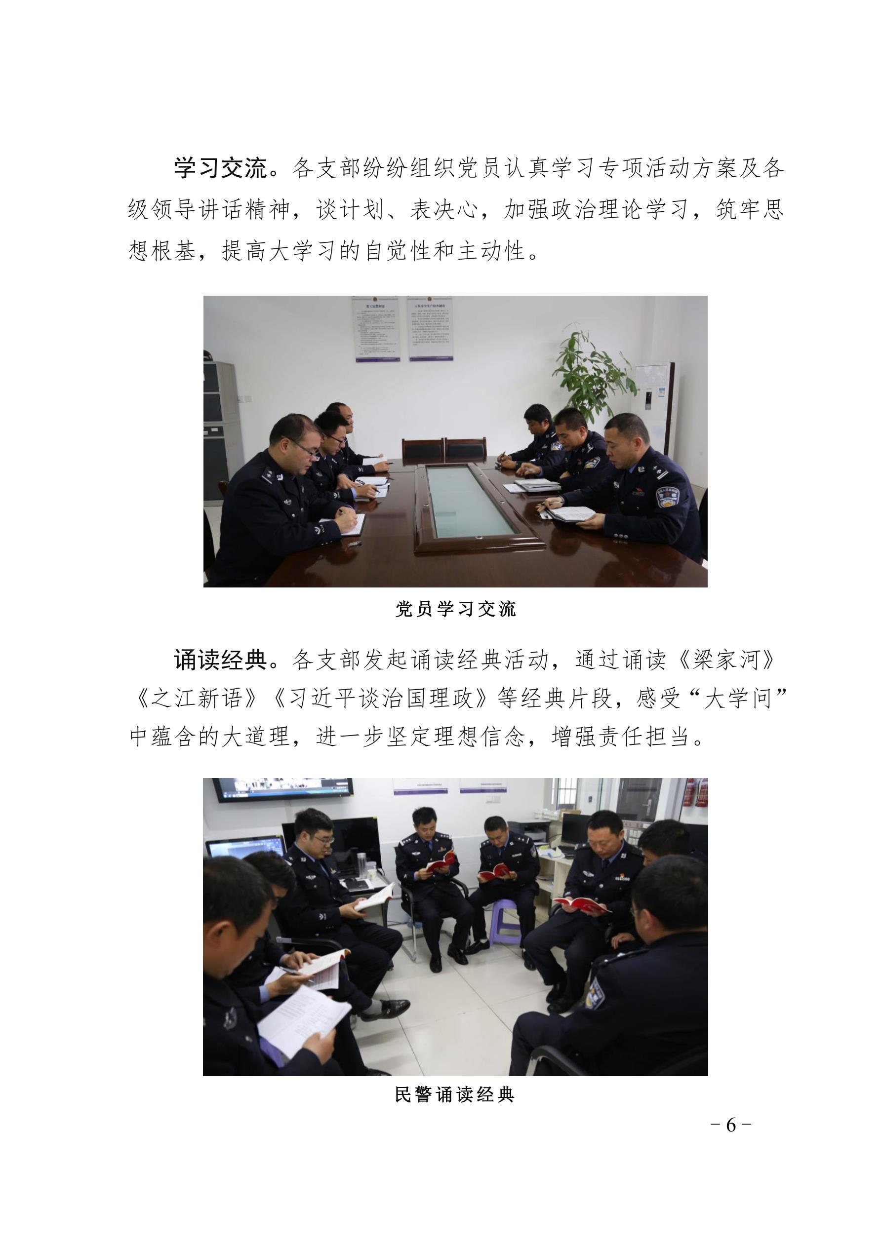 【“大学习大整顿大练兵”专项活动】简报（第16期）_6.jpg