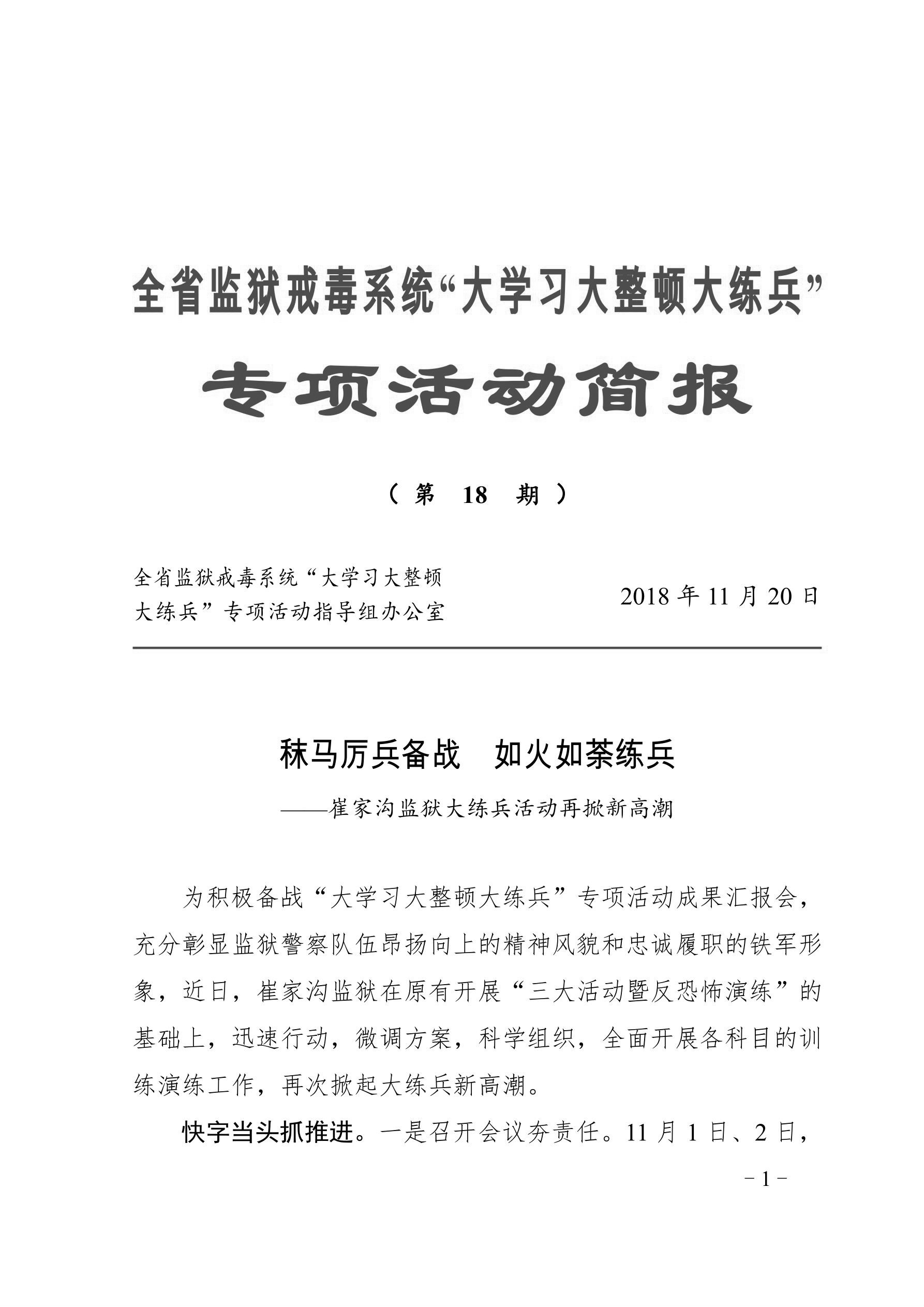 【“大学习大整顿大练兵”专项活动】简报（第18期）_1_meitu_4.jpg