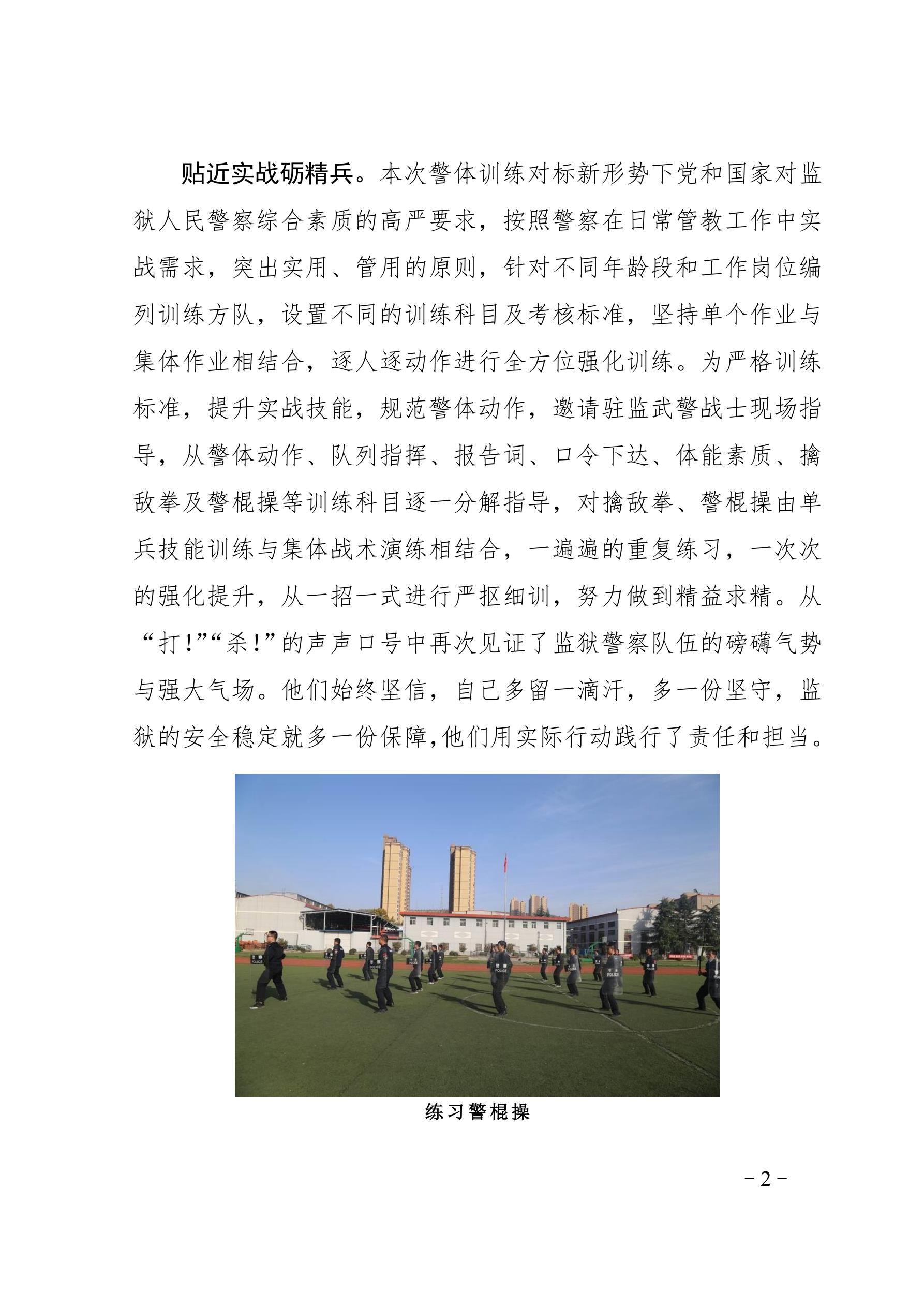 【“大学习大整顿大练兵”专项活动】简报（第15期）_2.jpg