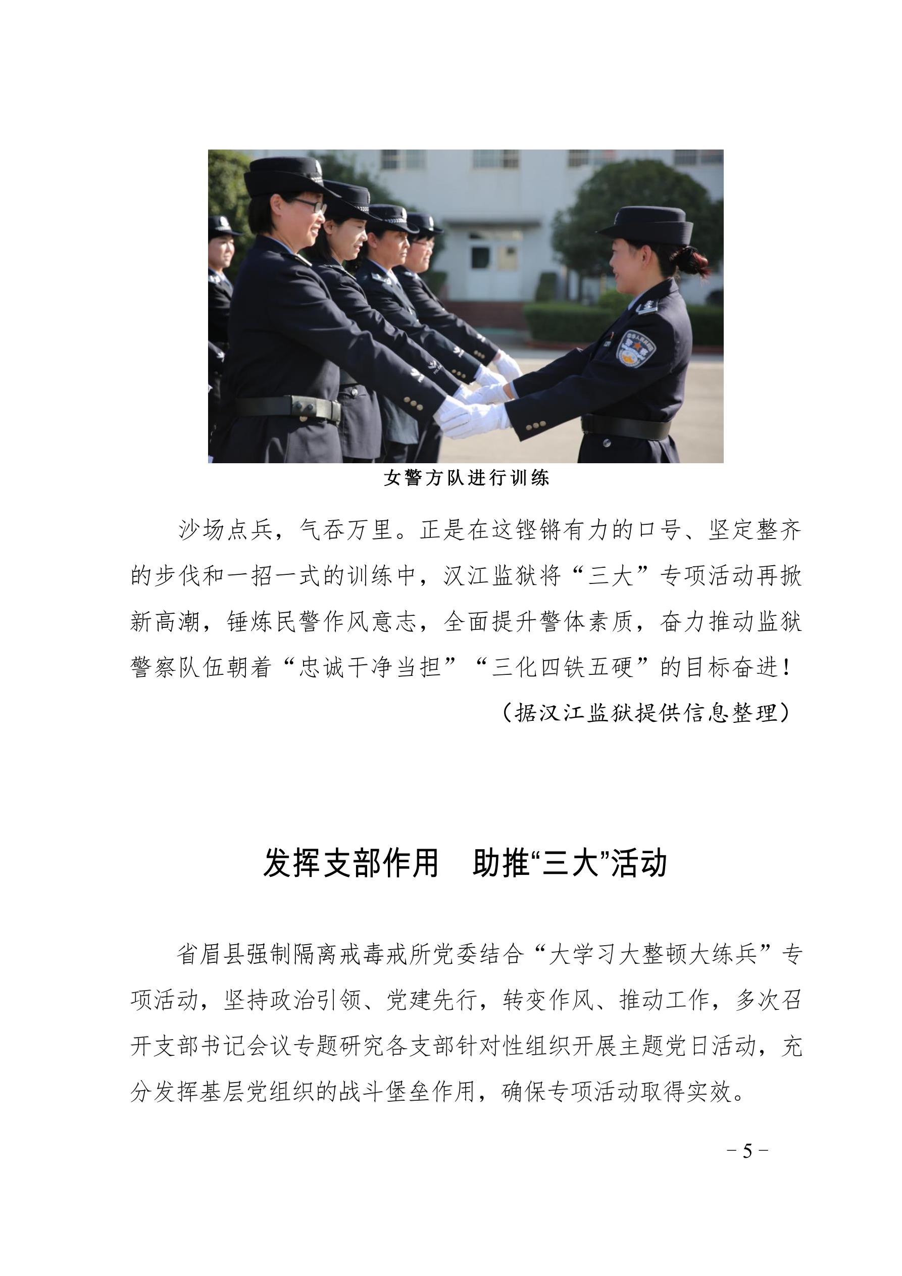 【“大学习大整顿大练兵”专项活动】简报（第16期）_5.jpg