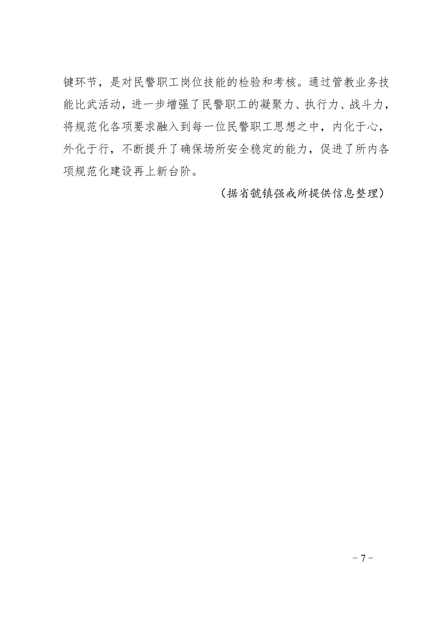 【“大学习大整顿大练兵”专项活动】简报（第18期）_7.jpg