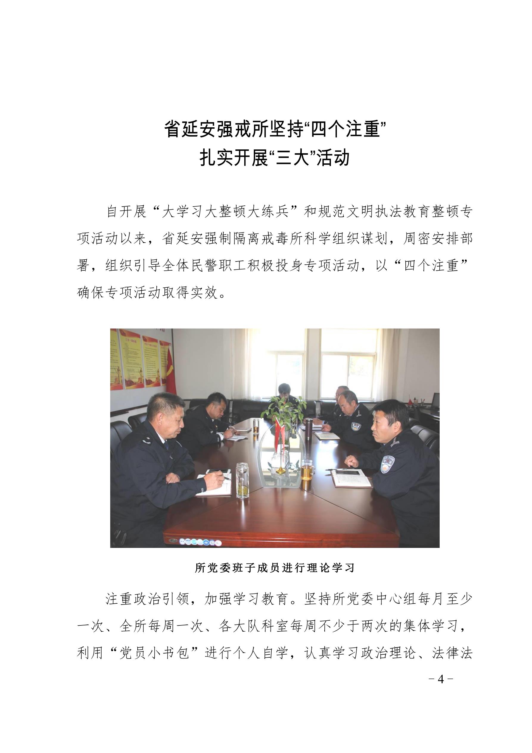 【“大学习大整顿大练兵”专项活动】简报（第19期）_4.jpg