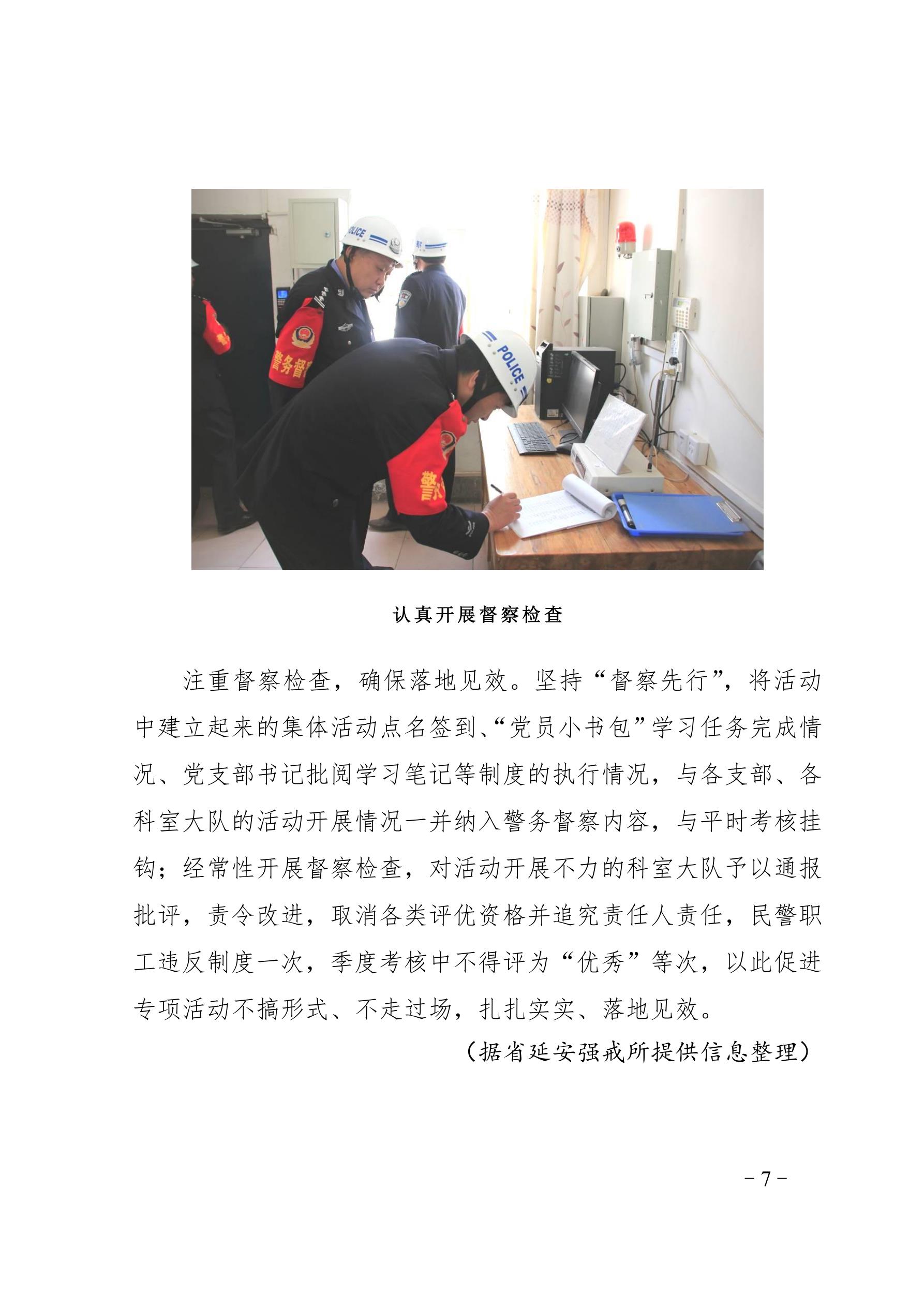 【“大学习大整顿大练兵”专项活动】简报（第19期）_7.jpg