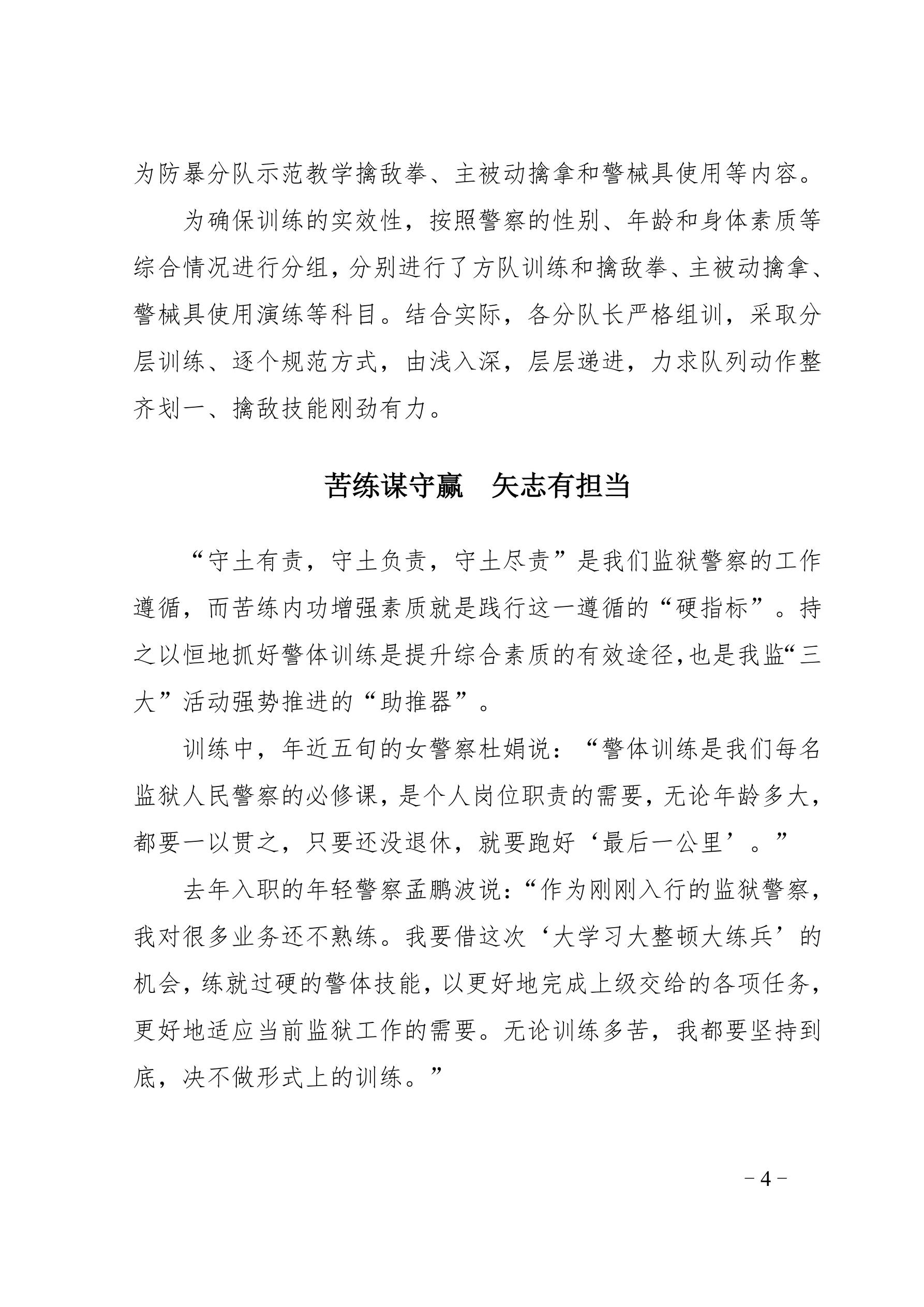 【“大学习大整顿大练兵”专项活动】简报（第16期）_4.jpg