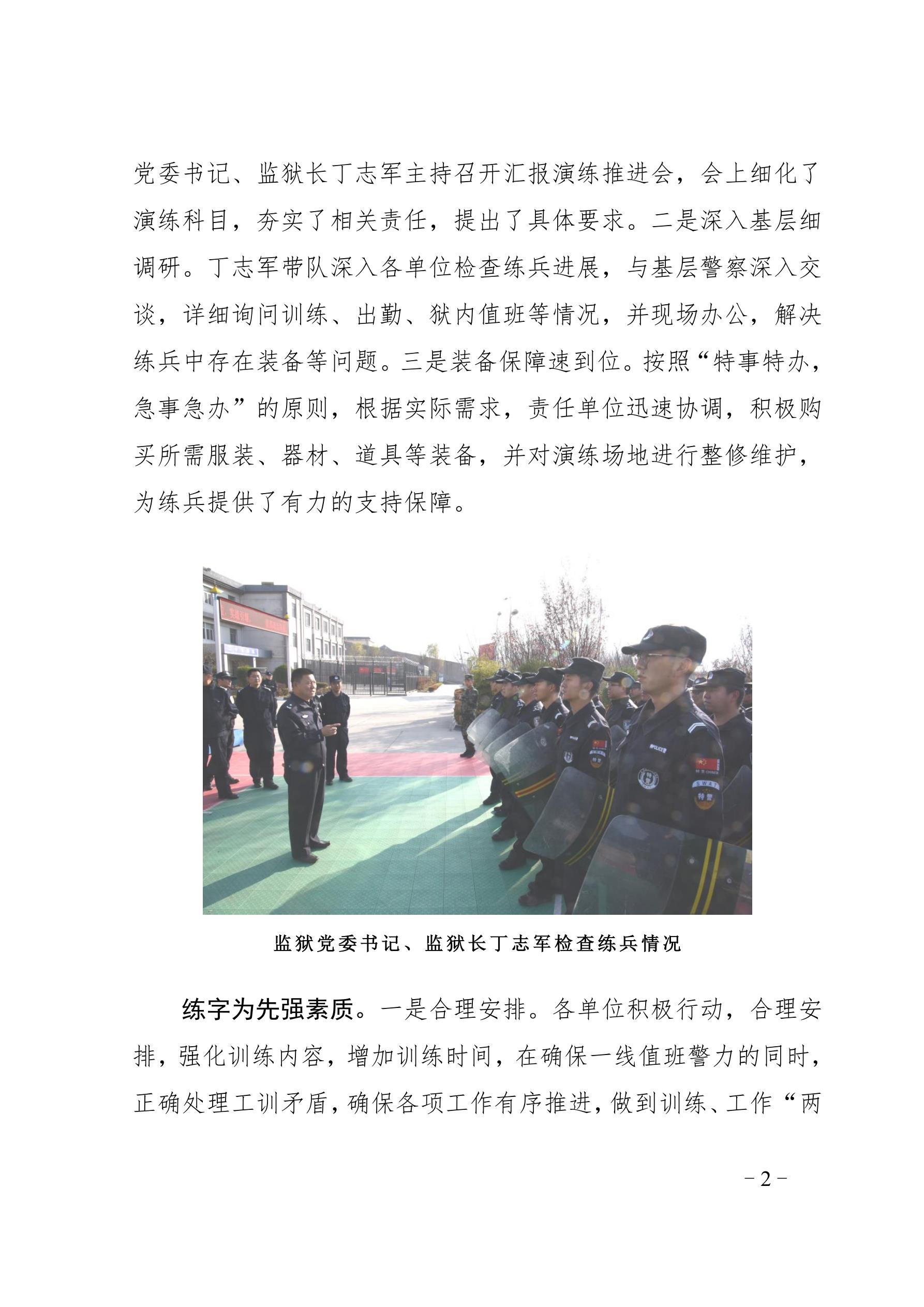 【“大学习大整顿大练兵”专项活动】简报（第18期）_2.jpg