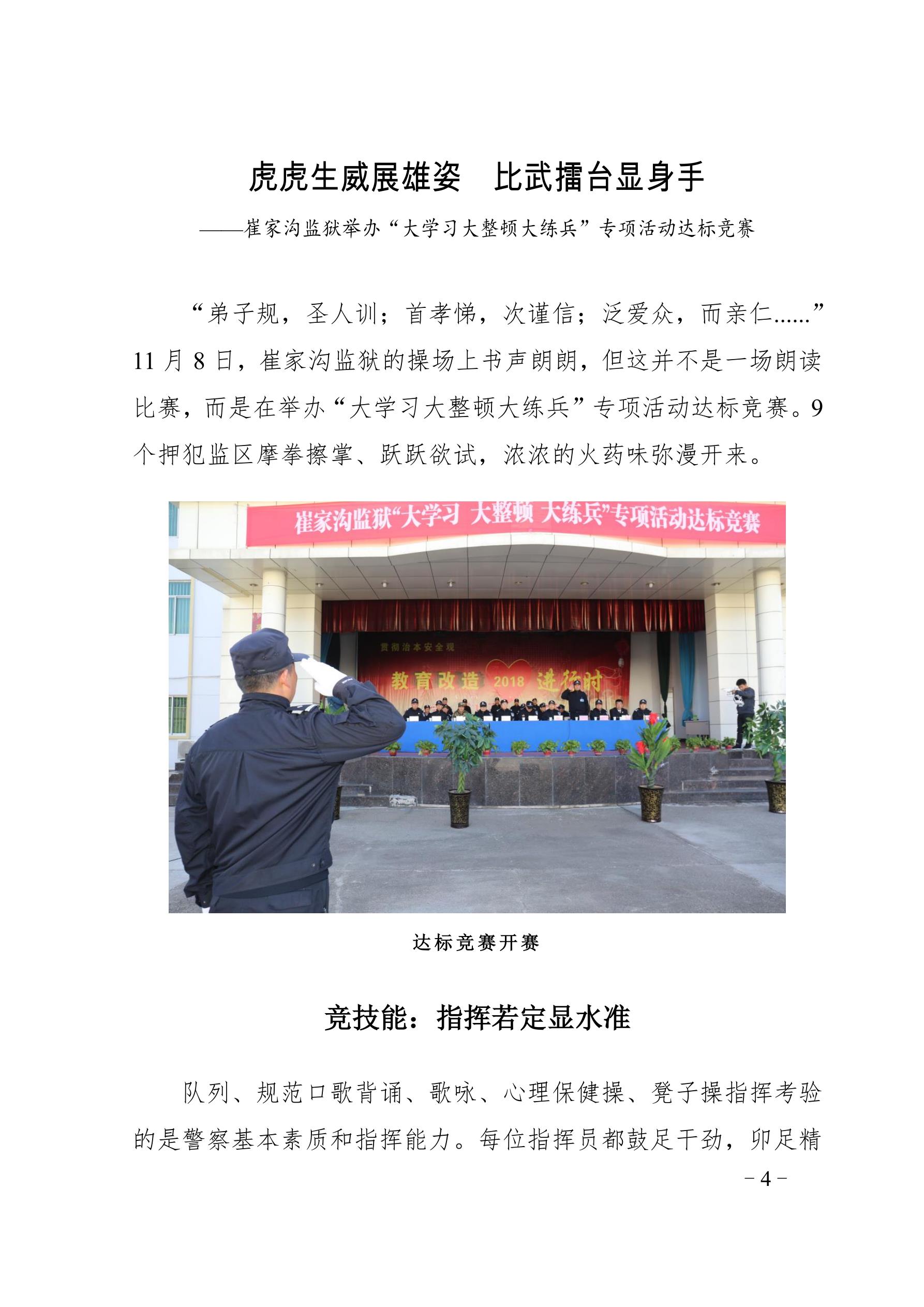 【“大学习大整顿大练兵”专项活动】简报（第17期）_4.jpg