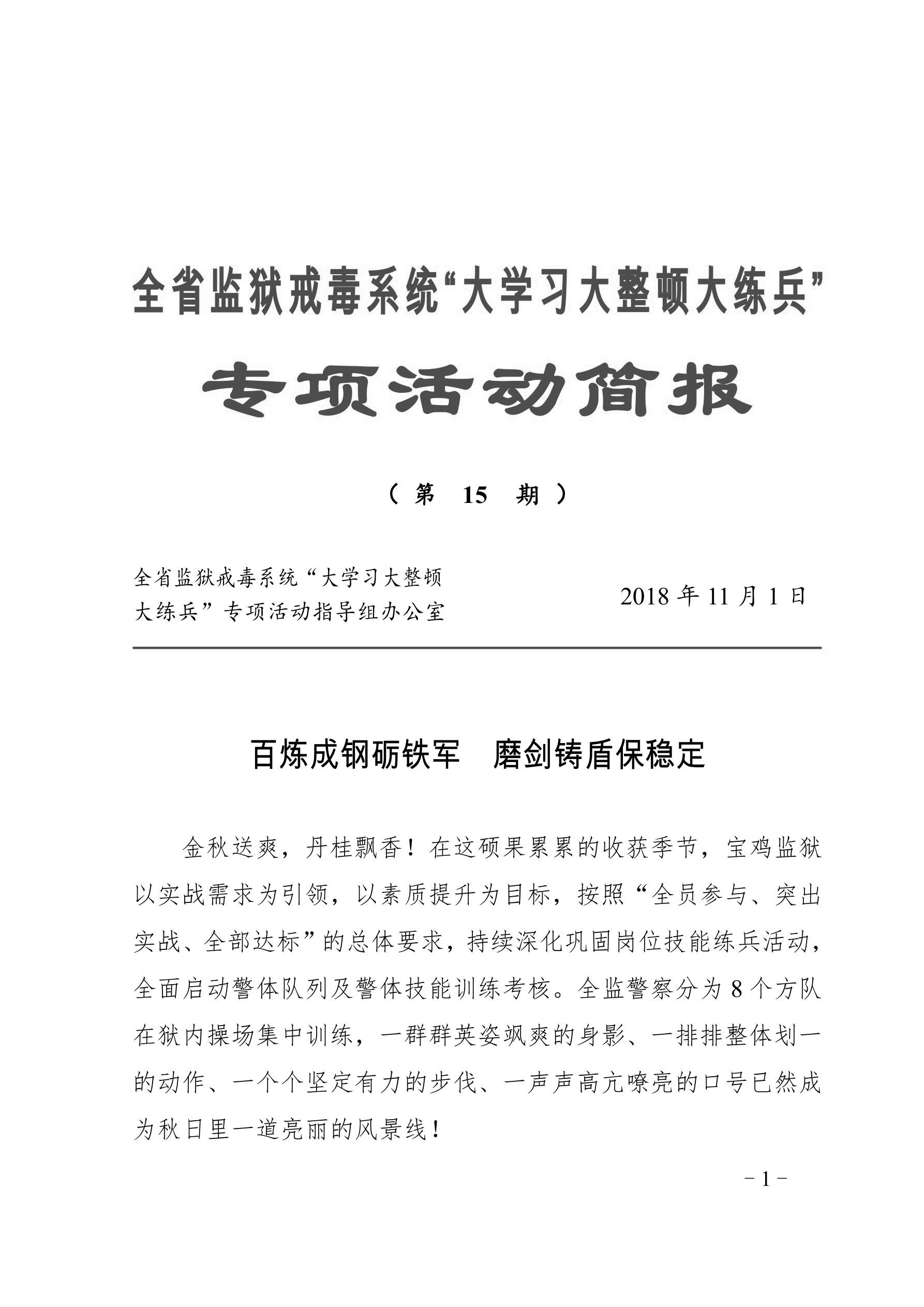 【“大学习大整顿大练兵”专项活动】简报（第15期）_1_meitu_1.jpg