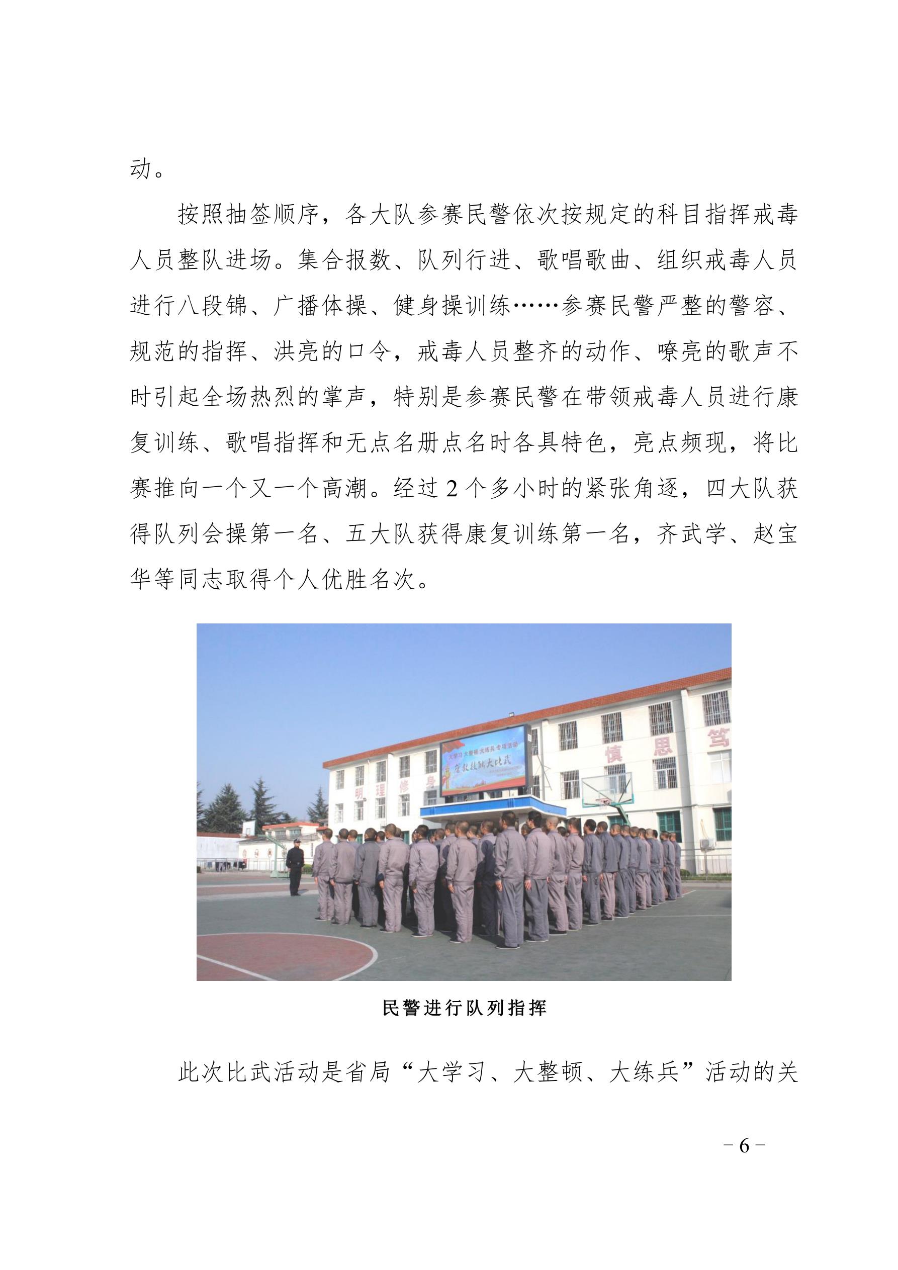 【“大学习大整顿大练兵”专项活动】简报（第18期）_6.jpg