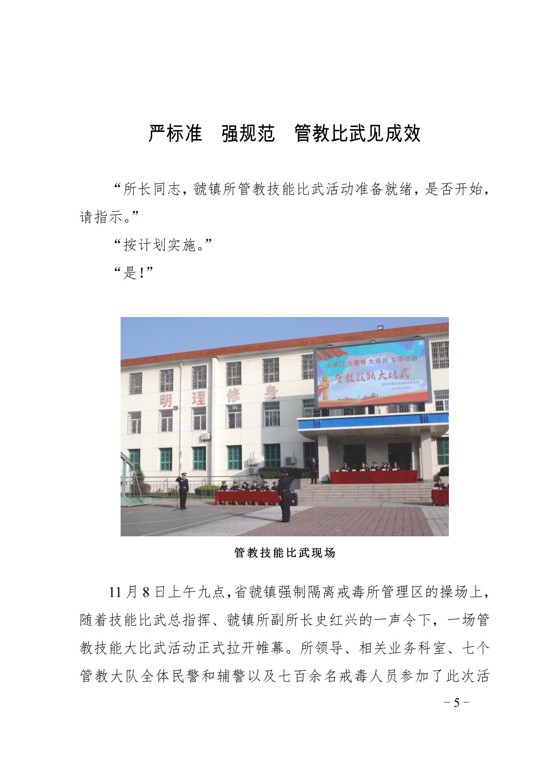 【“大学习大整顿大练兵”专项活动】简报（第18期）_5.jpg