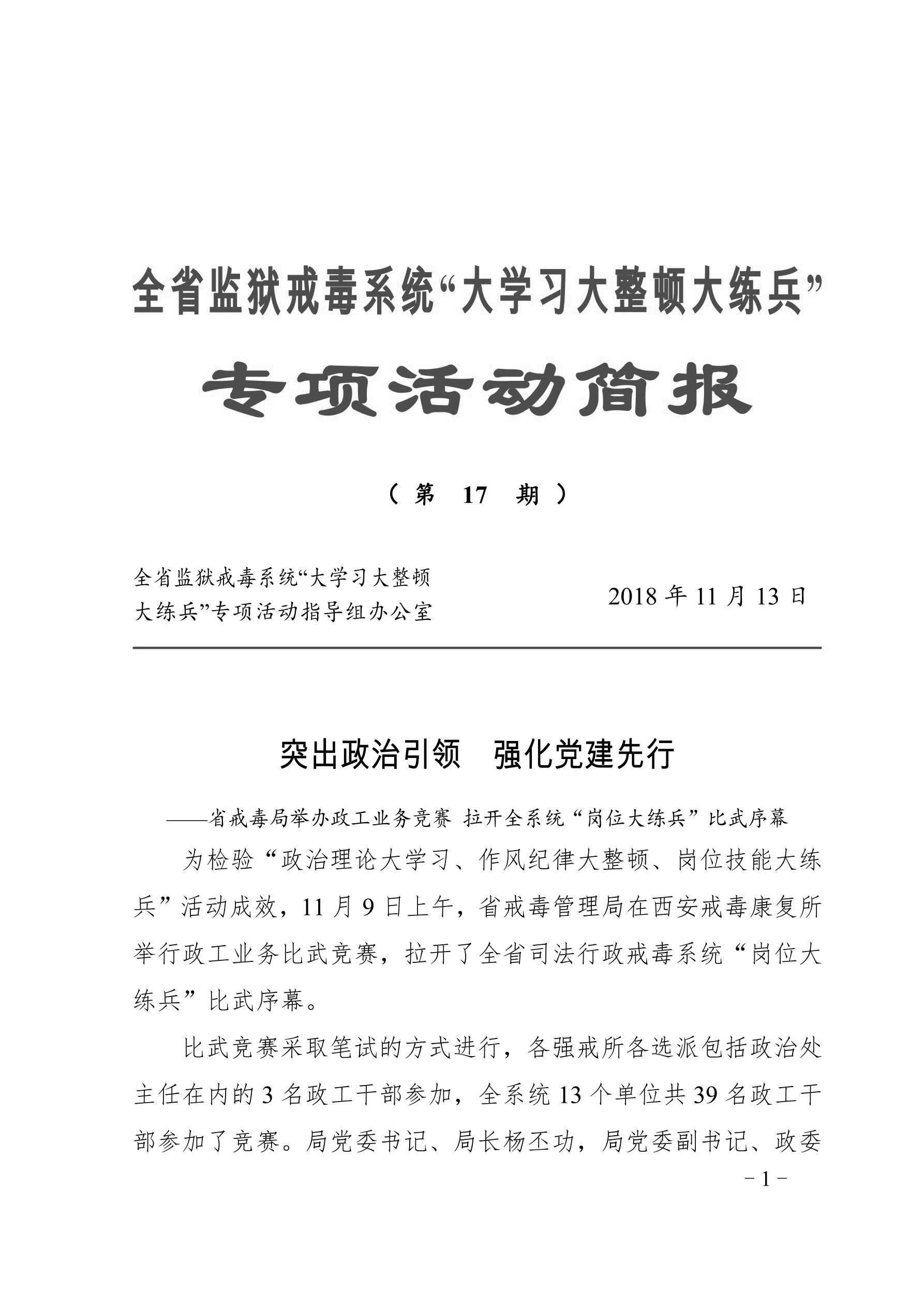 【“大学习大整顿大练兵”专项活动】简报（第17期）_1_meitu_3.jpg