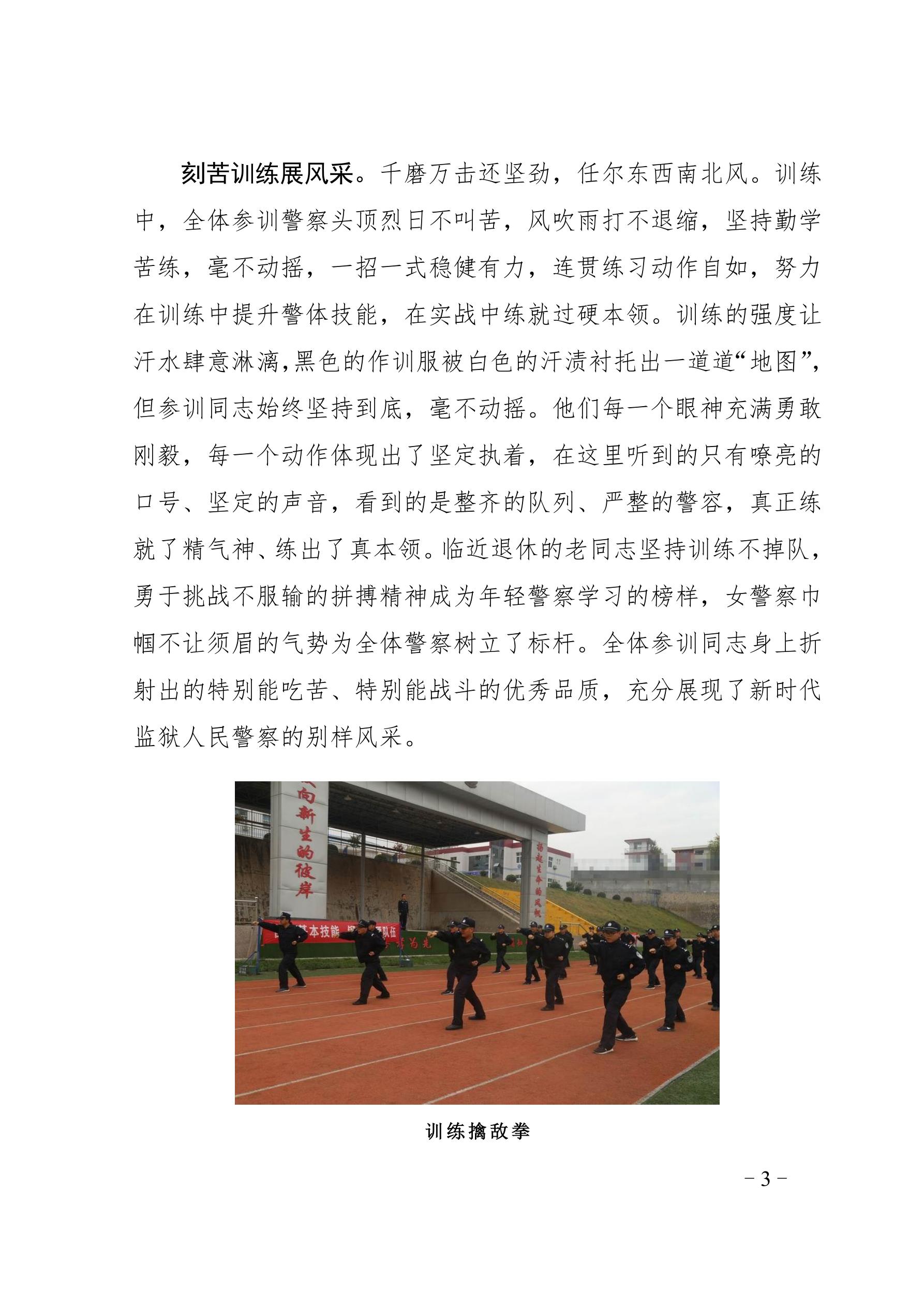 【“大学习大整顿大练兵”专项活动】简报（第15期）_3.jpg