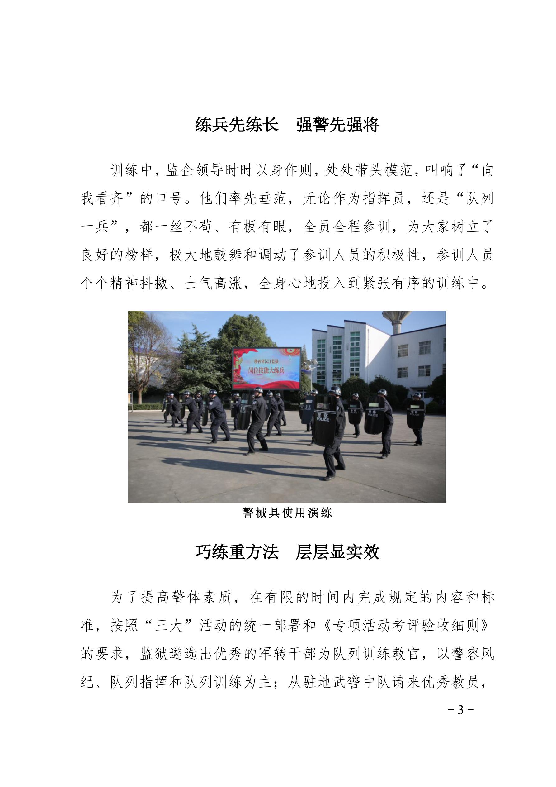 【“大学习大整顿大练兵”专项活动】简报（第16期）_3.jpg